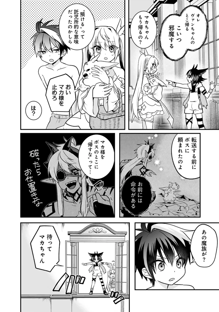 最弱職が前世の知識で世界最強 第15話 - 2