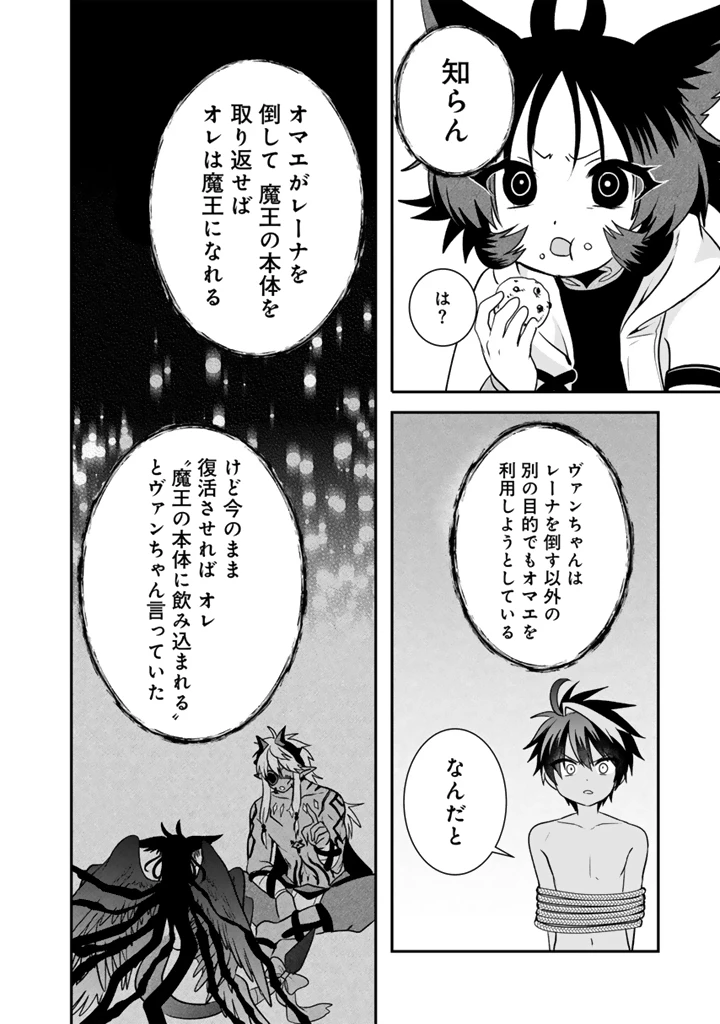 最弱職が前世の知識で世界最強 第15話 - 4