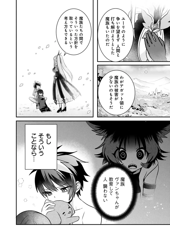 最弱職が前世の知識で世界最強 第15話 - 8
