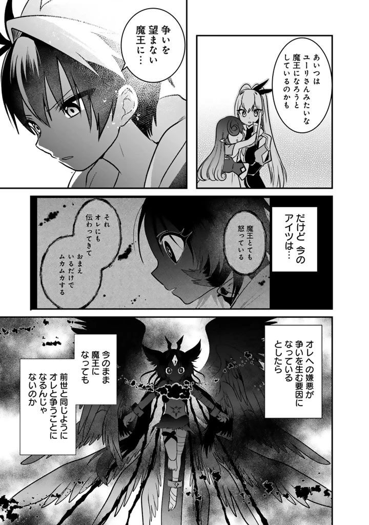 最弱職が前世の知識で世界最強 第15話 - 11