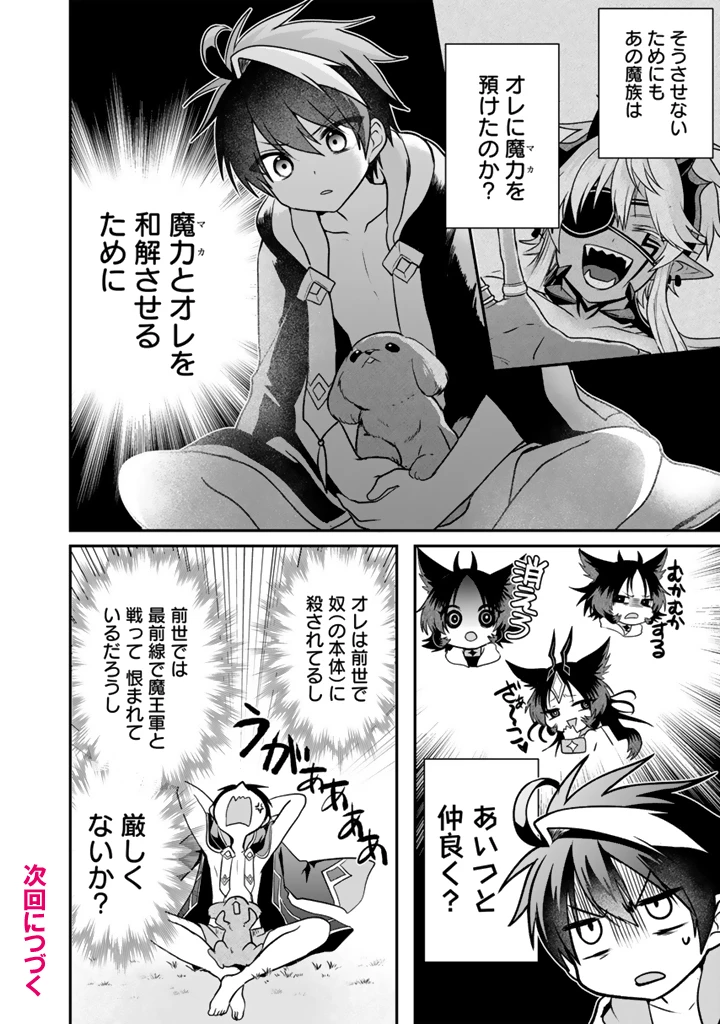 最弱職が前世の知識で世界最強 第15話 - 12