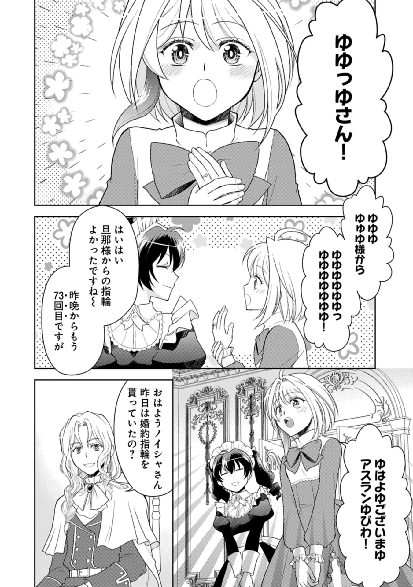 3分聖女の幸せぐーたら生活 ～「きみを愛することはない」と言う生真面目次期公爵様と演じる3分だけのラブラブ夫婦。あとは自由!やっほい!!～ 第18.1話 - 2