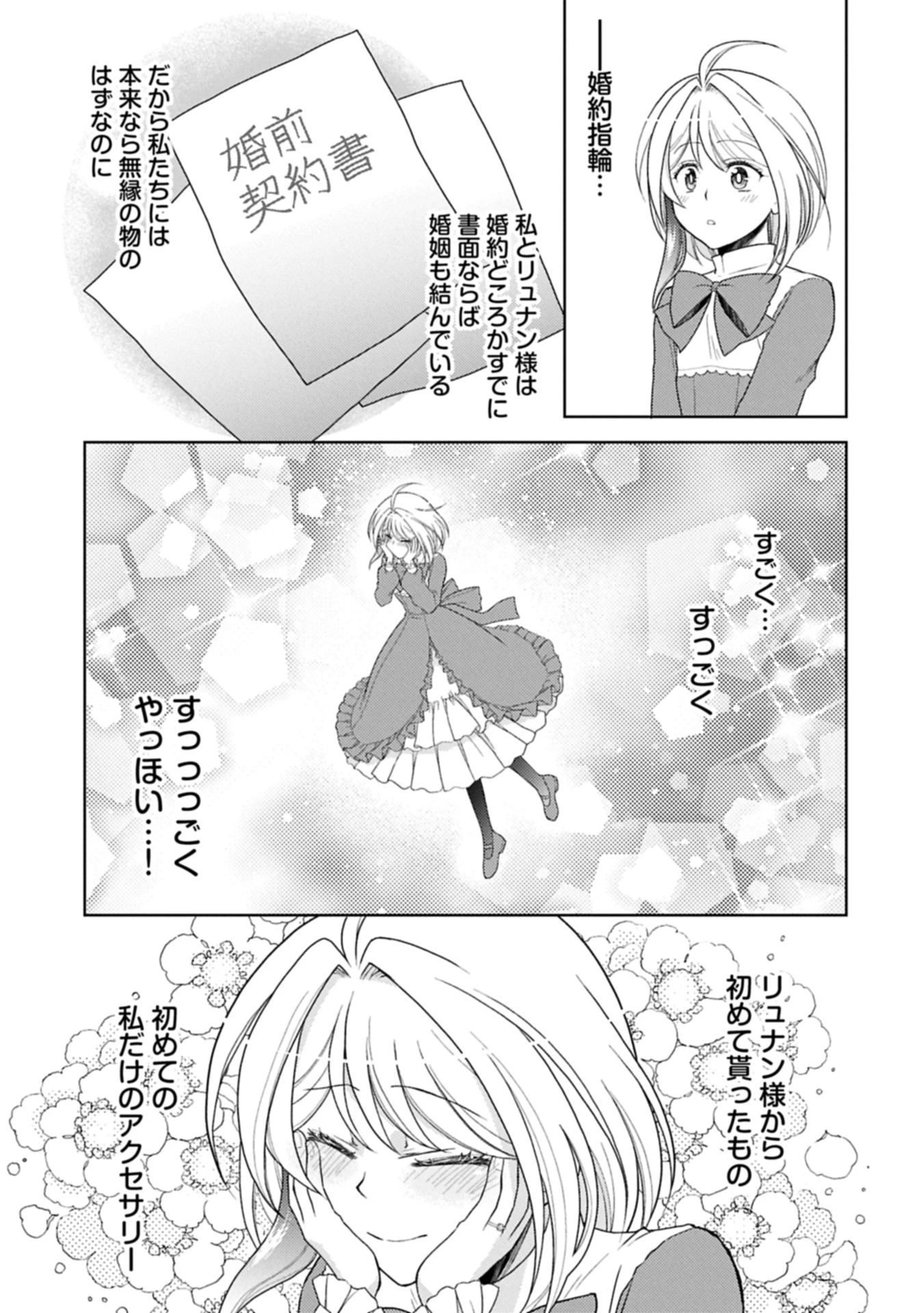 3分聖女の幸せぐーたら生活 ～「きみを愛することはない」と言う生真面目次期公爵様と演じる3分だけのラブラブ夫婦。あとは自由!やっほい!!～ 第18.1話 - 3