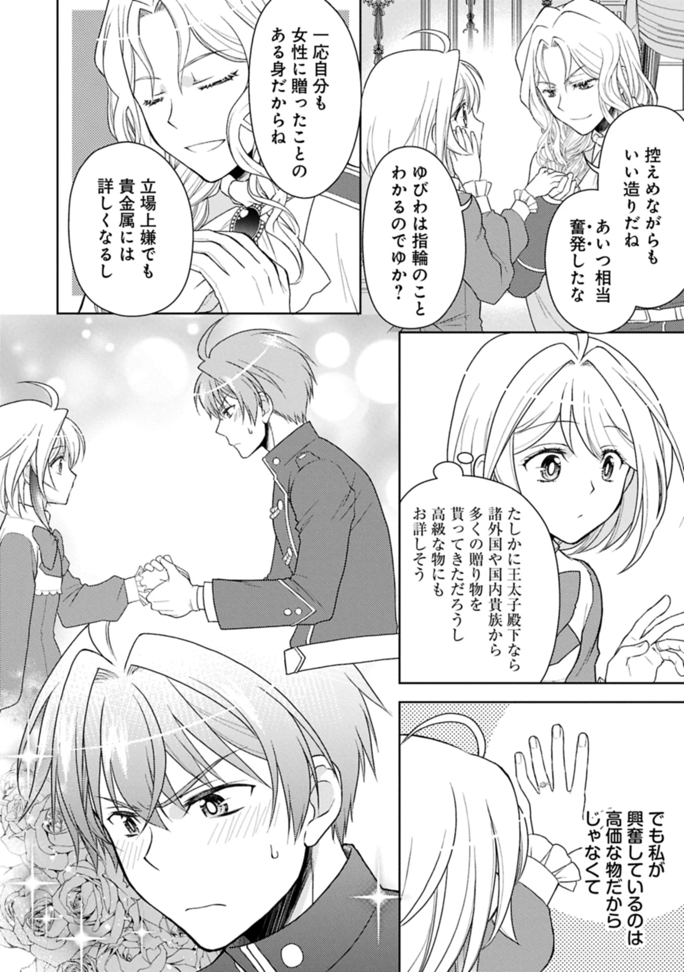 3分聖女の幸せぐーたら生活 ～「きみを愛することはない」と言う生真面目次期公爵様と演じる3分だけのラブラブ夫婦。あとは自由!やっほい!!～ 第18.1話 - 4