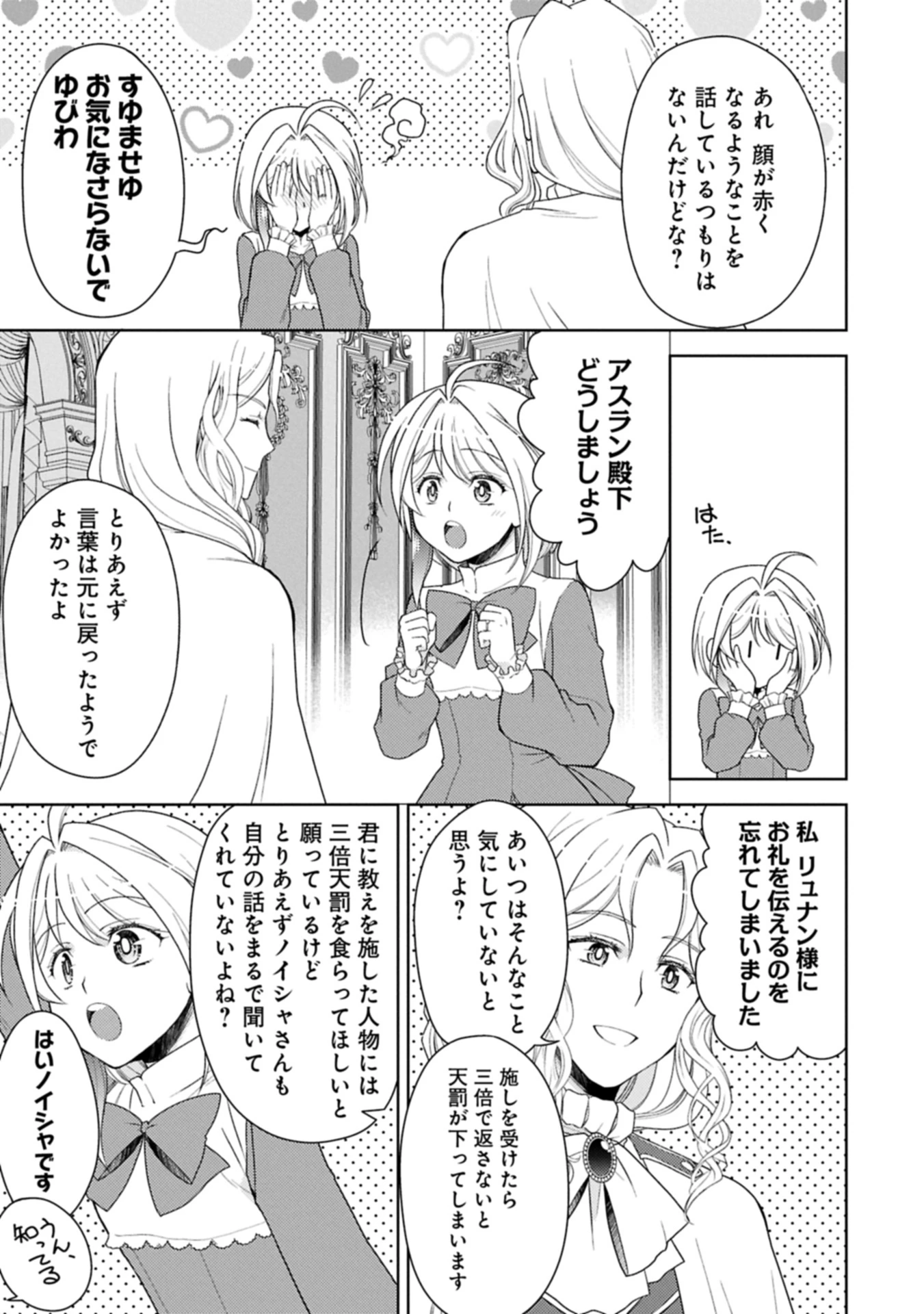3分聖女の幸せぐーたら生活 ～「きみを愛することはない」と言う生真面目次期公爵様と演じる3分だけのラブラブ夫婦。あとは自由!やっほい!!～ 第18.1話 - 5