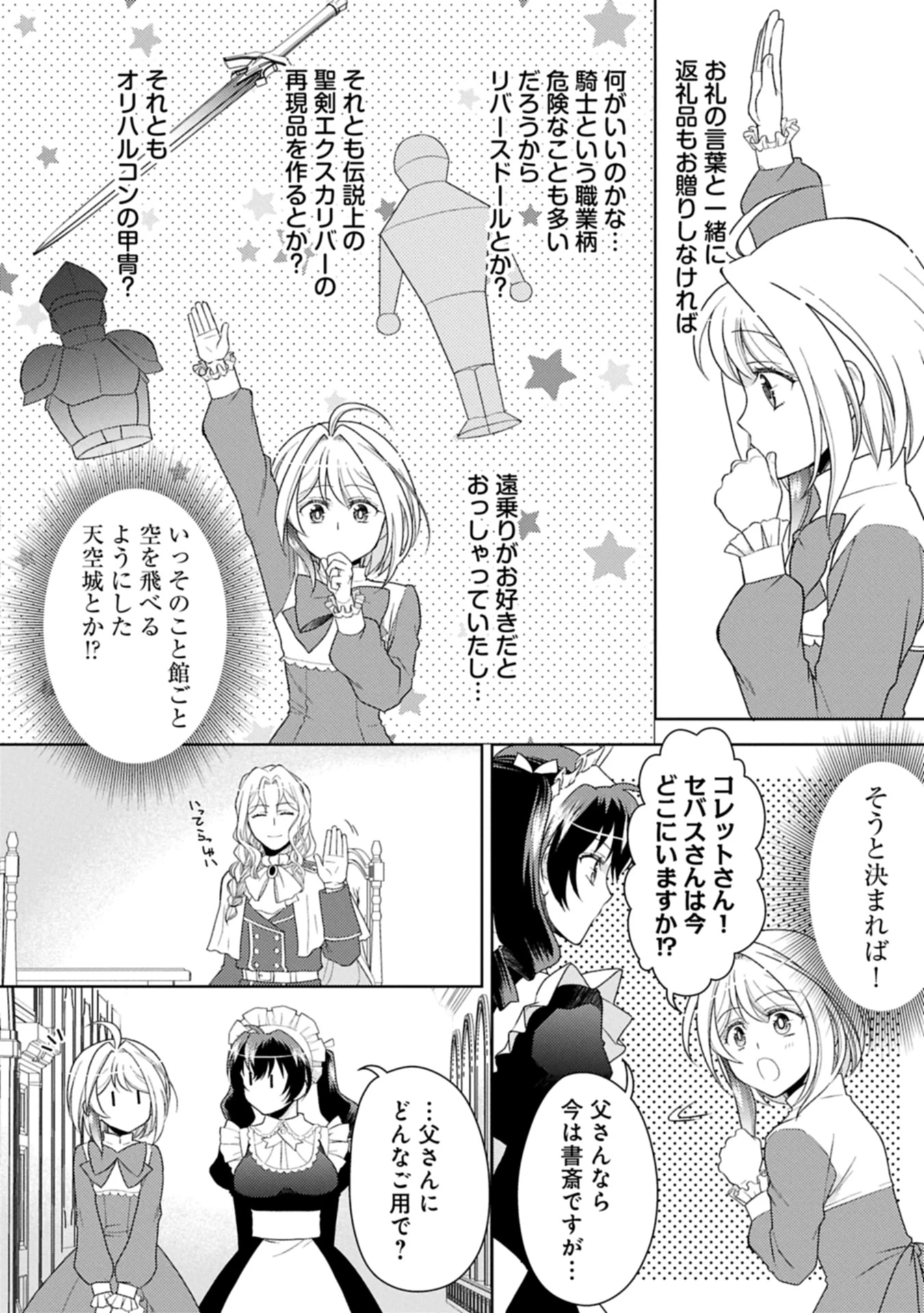 3分聖女の幸せぐーたら生活 ～「きみを愛することはない」と言う生真面目次期公爵様と演じる3分だけのラブラブ夫婦。あとは自由!やっほい!!～ 第18.1話 - 6