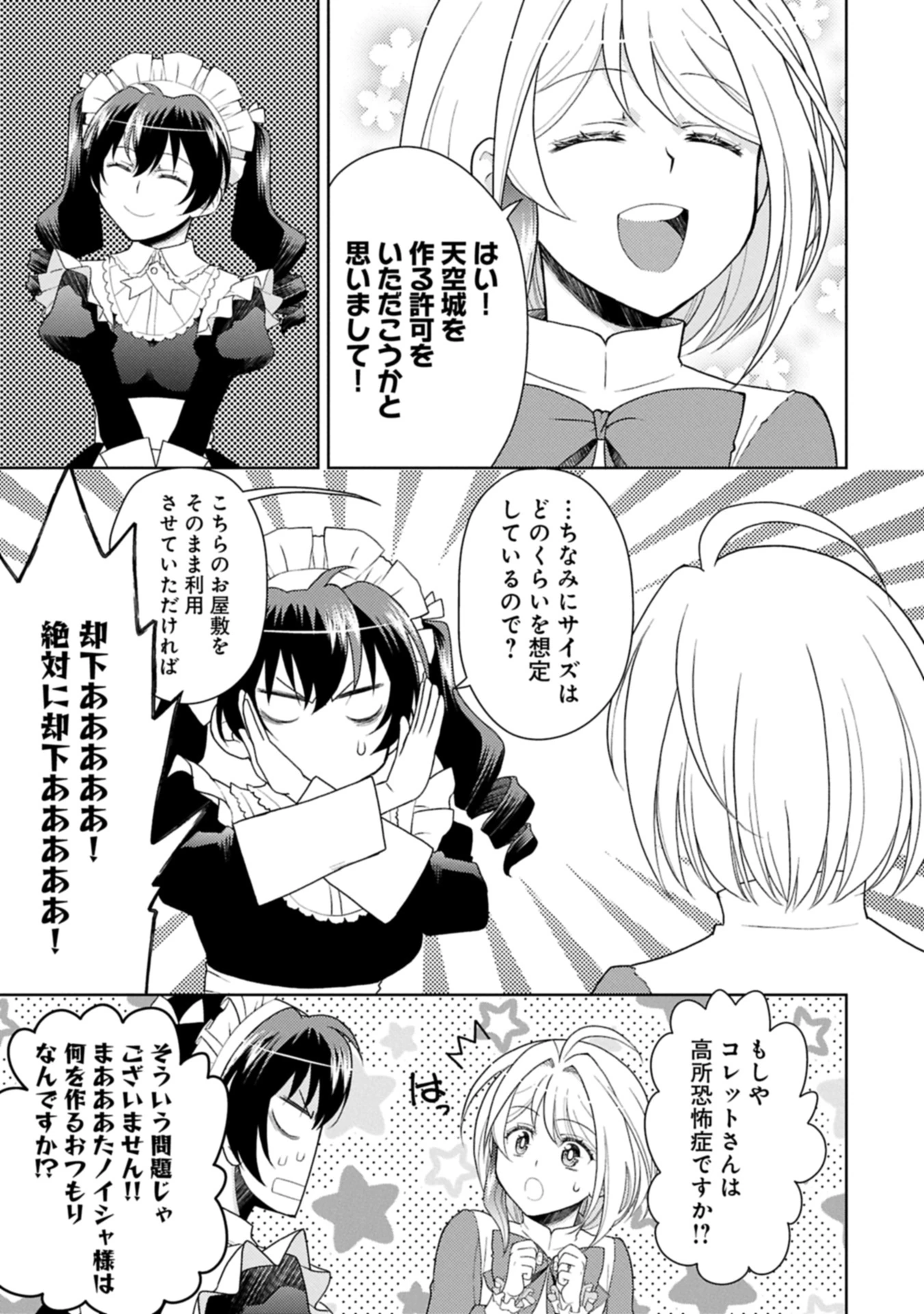 3分聖女の幸せぐーたら生活 ～「きみを愛することはない」と言う生真面目次期公爵様と演じる3分だけのラブラブ夫婦。あとは自由!やっほい!!～ 第18.1話 - 7