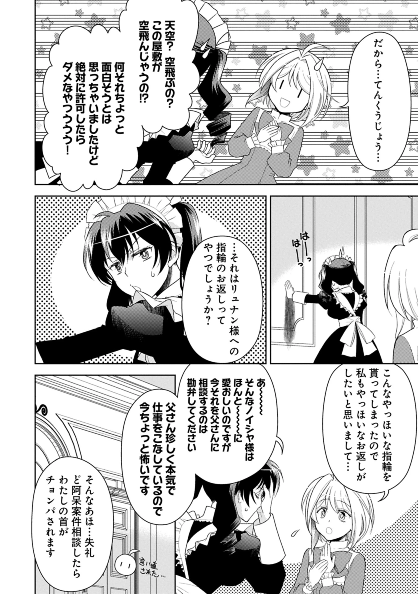3分聖女の幸せぐーたら生活 ～「きみを愛することはない」と言う生真面目次期公爵様と演じる3分だけのラブラブ夫婦。あとは自由!やっほい!!～ 第18.1話 - 8