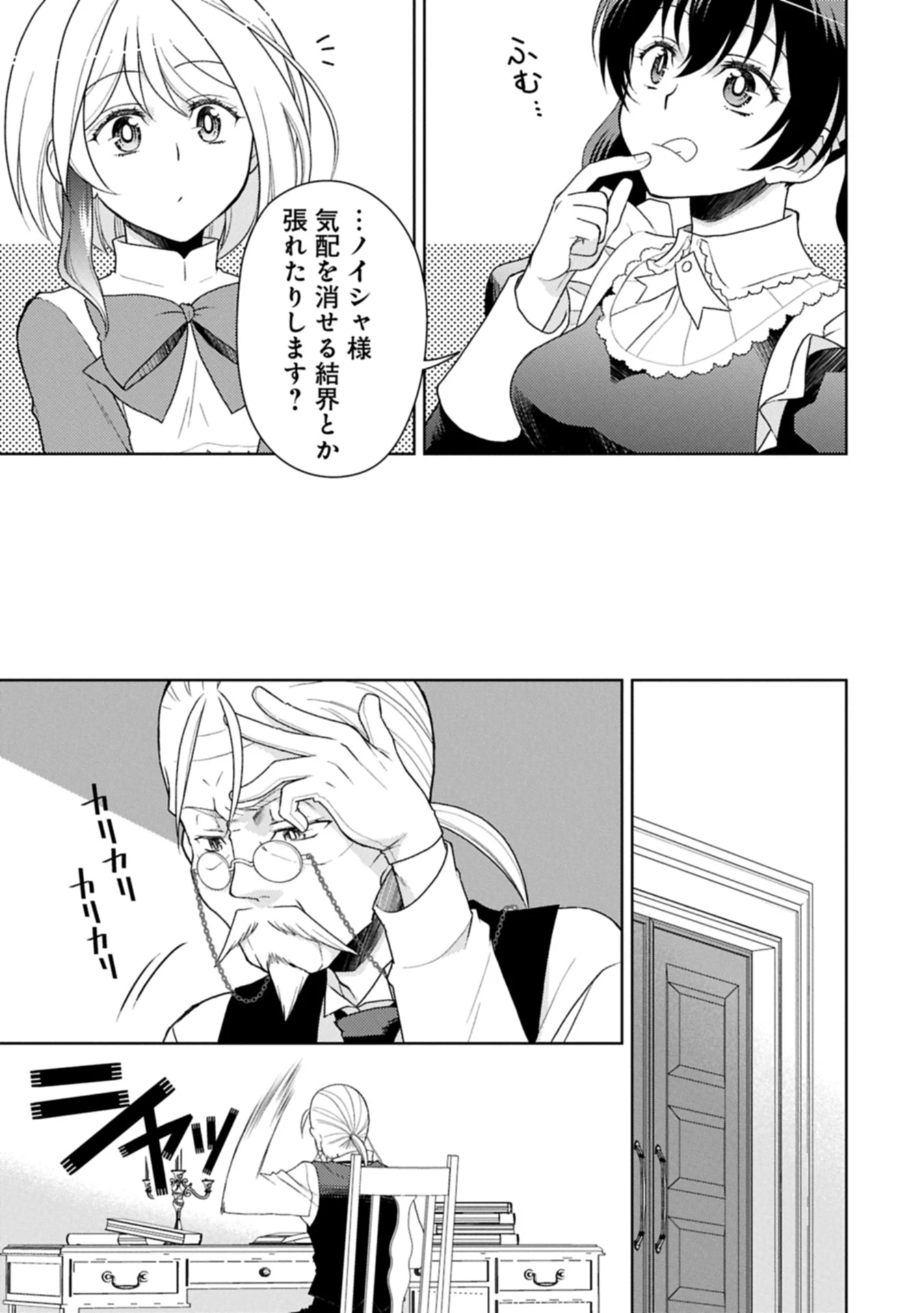3分聖女の幸せぐーたら生活 ～「きみを愛することはない」と言う生真面目次期公爵様と演じる3分だけのラブラブ夫婦。あとは自由!やっほい!!～ 第18.1話 - 9