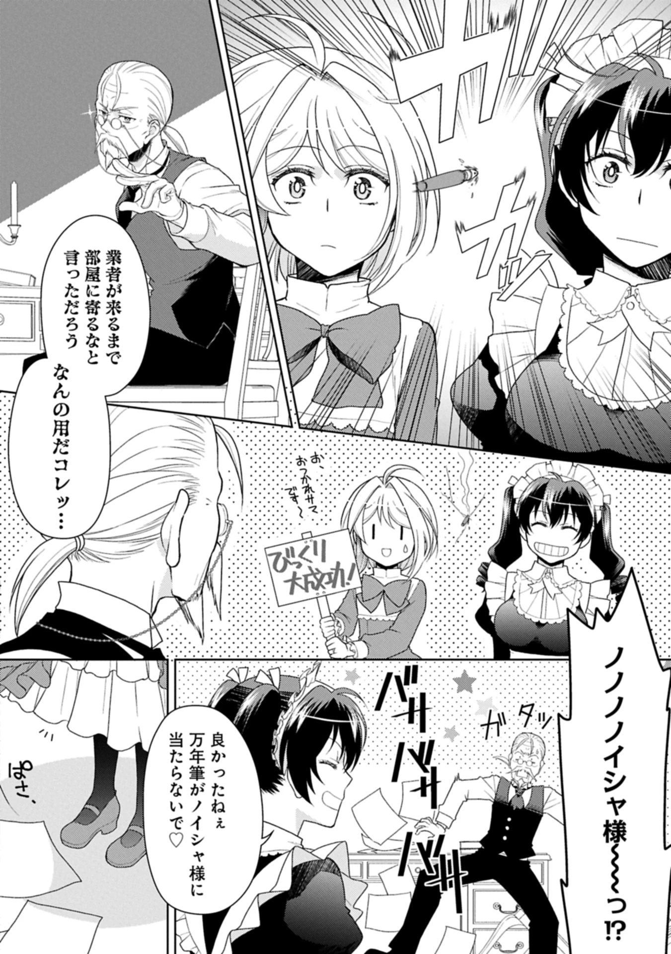 3分聖女の幸せぐーたら生活 ～「きみを愛することはない」と言う生真面目次期公爵様と演じる3分だけのラブラブ夫婦。あとは自由!やっほい!!～ 第18.1話 - 10