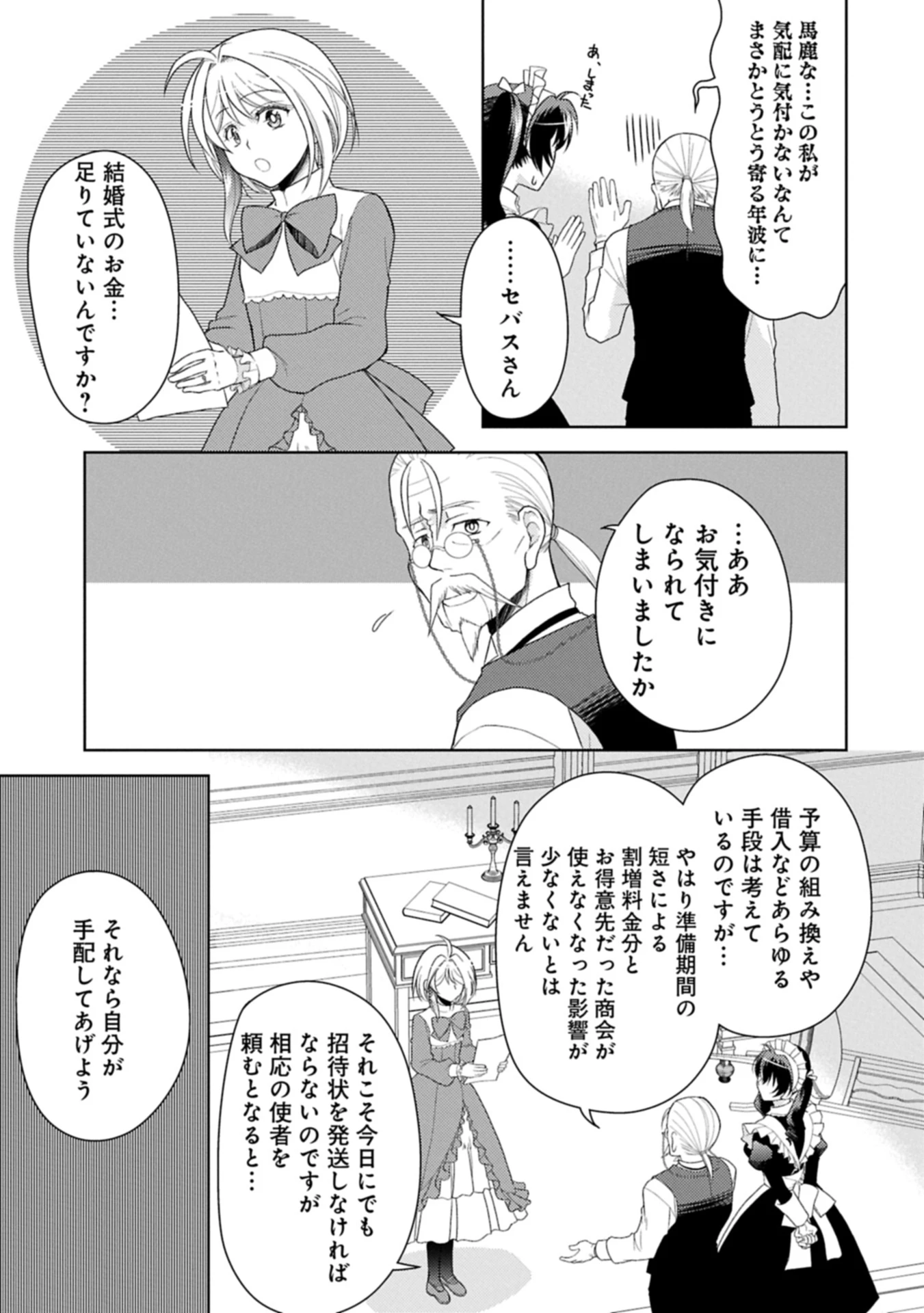 3分聖女の幸せぐーたら生活 ～「きみを愛することはない」と言う生真面目次期公爵様と演じる3分だけのラブラブ夫婦。あとは自由!やっほい!!～ 第18.1話 - 11