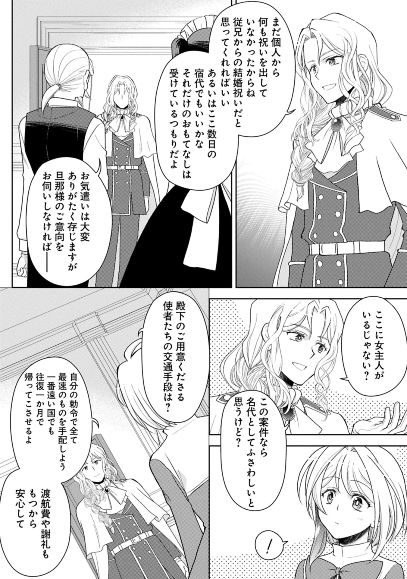 3分聖女の幸せぐーたら生活 ～「きみを愛することはない」と言う生真面目次期公爵様と演じる3分だけのラブラブ夫婦。あとは自由!やっほい!!～ 第18.1話 - 12
