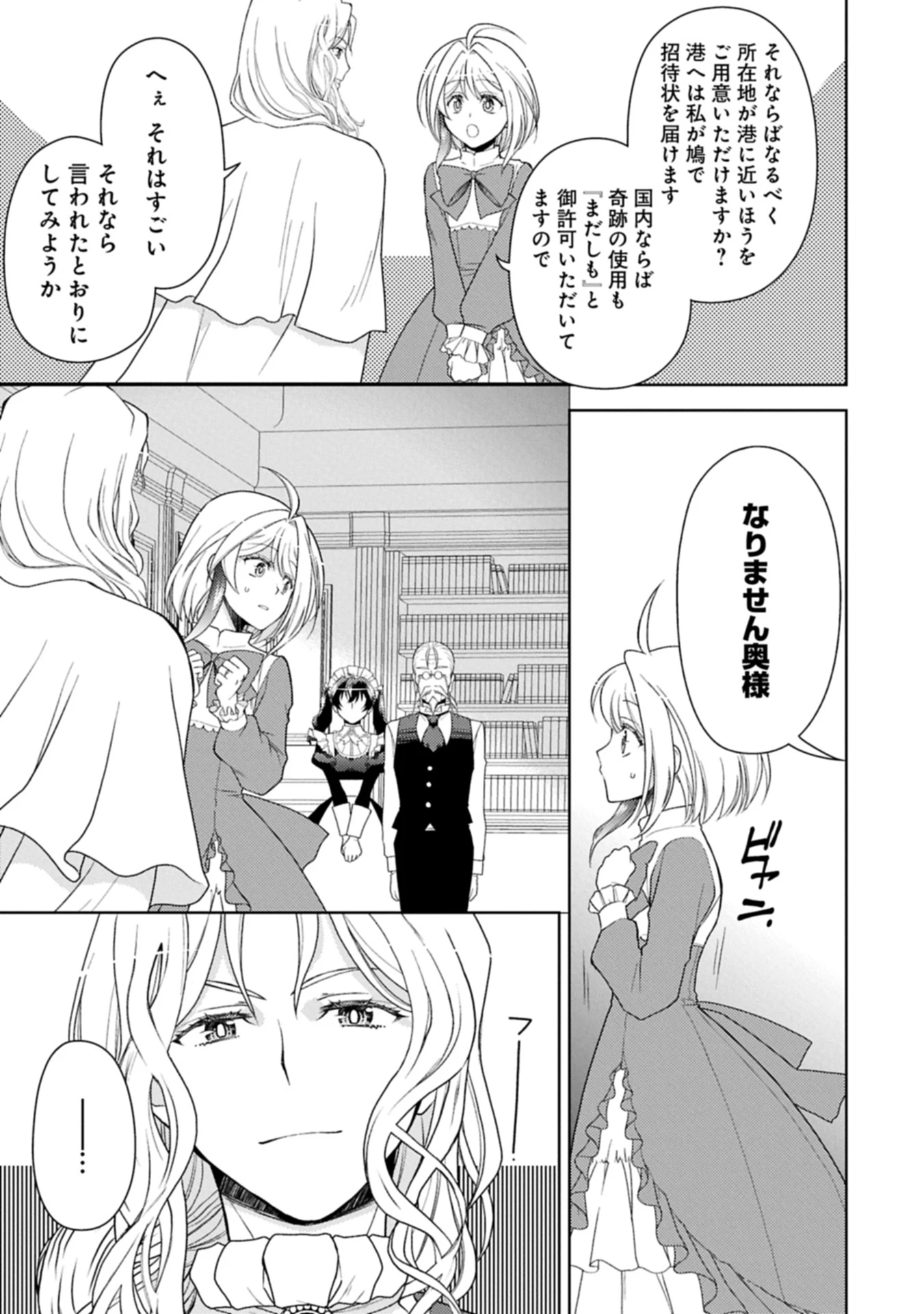 3分聖女の幸せぐーたら生活 ～「きみを愛することはない」と言う生真面目次期公爵様と演じる3分だけのラブラブ夫婦。あとは自由!やっほい!!～ 第18.1話 - 13