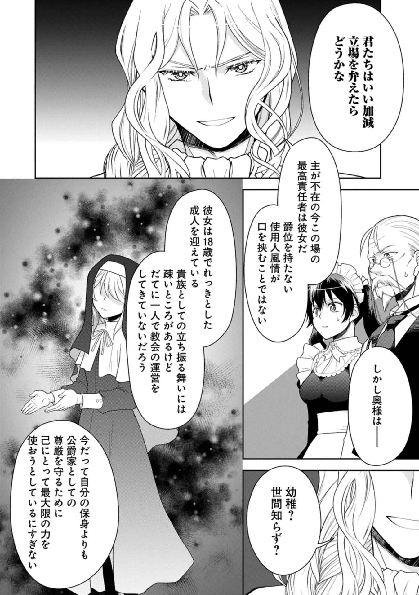 3分聖女の幸せぐーたら生活 ～「きみを愛することはない」と言う生真面目次期公爵様と演じる3分だけのラブラブ夫婦。あとは自由!やっほい!!～ 第18.1話 - 14