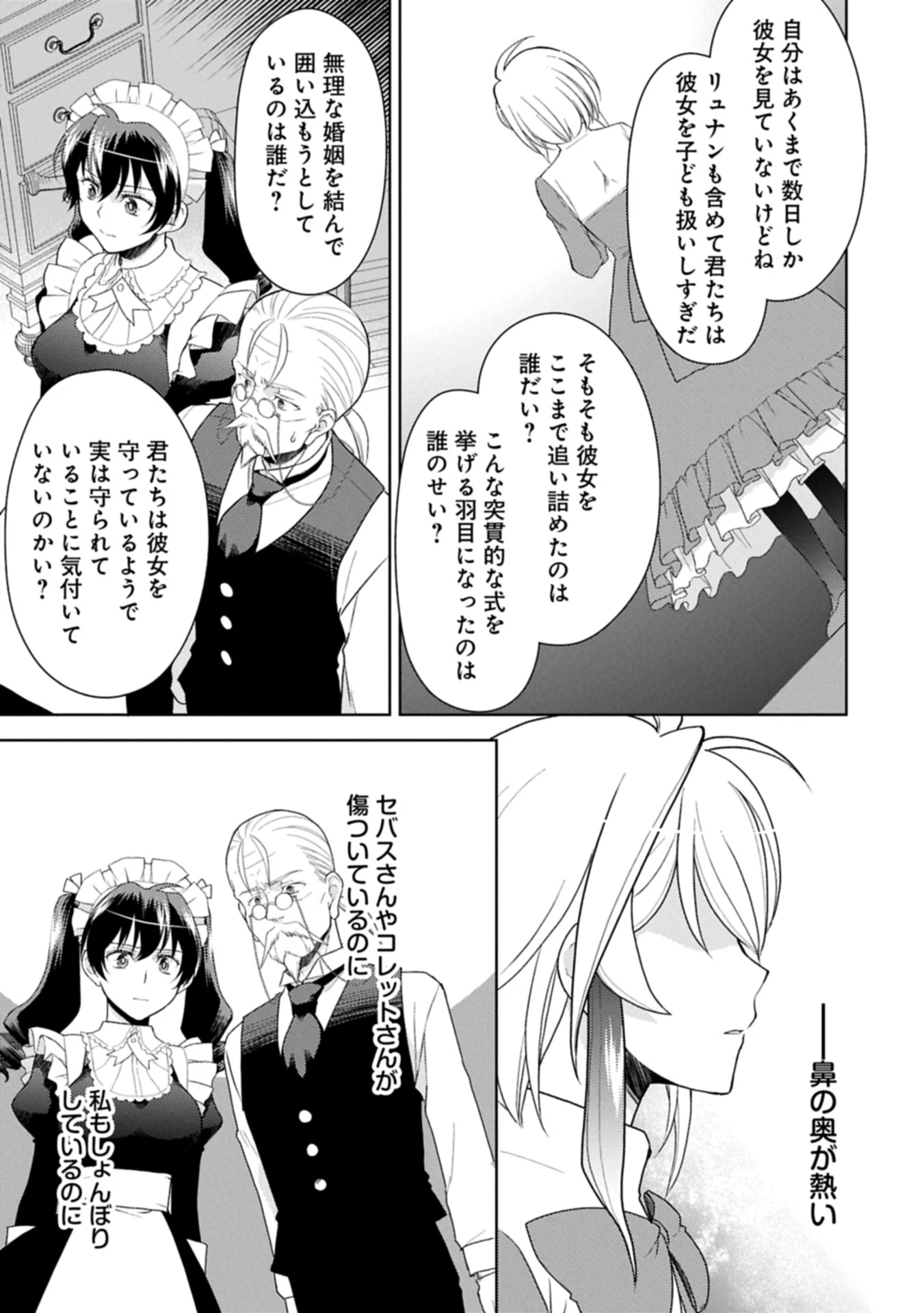 3分聖女の幸せぐーたら生活 ～「きみを愛することはない」と言う生真面目次期公爵様と演じる3分だけのラブラブ夫婦。あとは自由!やっほい!!～ 第18.1話 - 15