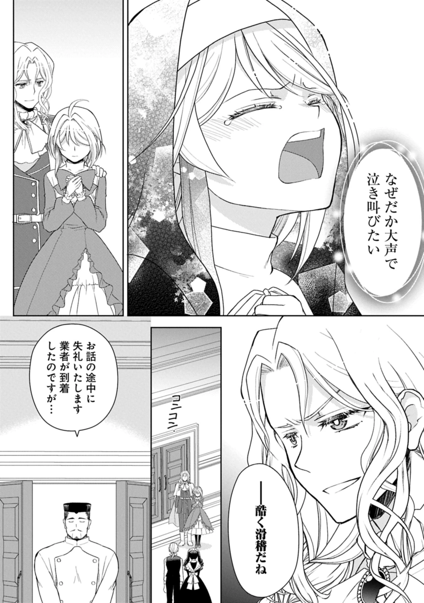 3分聖女の幸せぐーたら生活 ～「きみを愛することはない」と言う生真面目次期公爵様と演じる3分だけのラブラブ夫婦。あとは自由!やっほい!!～ 第18.1話 - 16