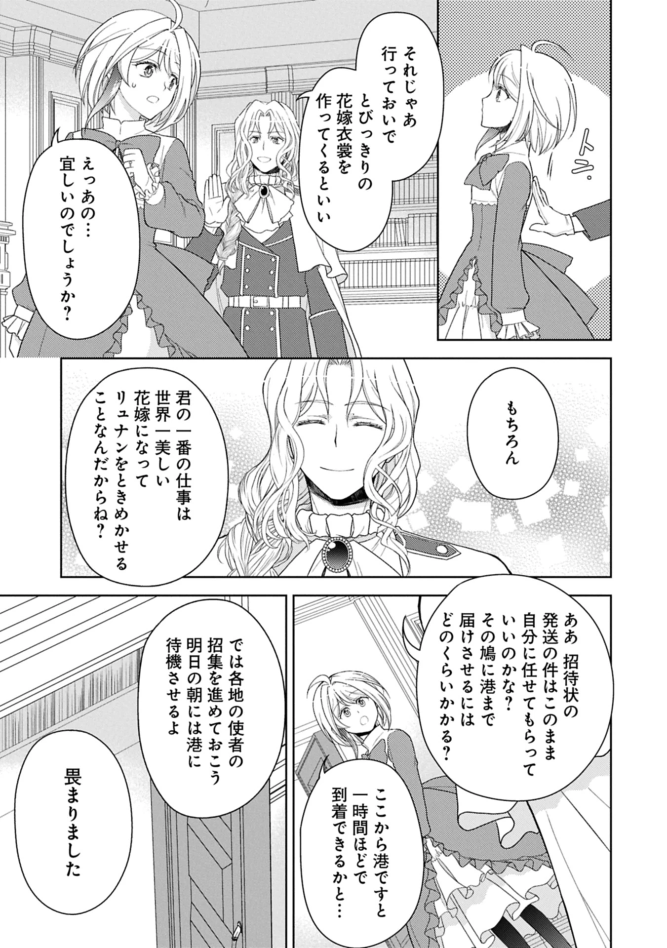 3分聖女の幸せぐーたら生活 ～「きみを愛することはない」と言う生真面目次期公爵様と演じる3分だけのラブラブ夫婦。あとは自由!やっほい!!～ 第18.1話 - 17