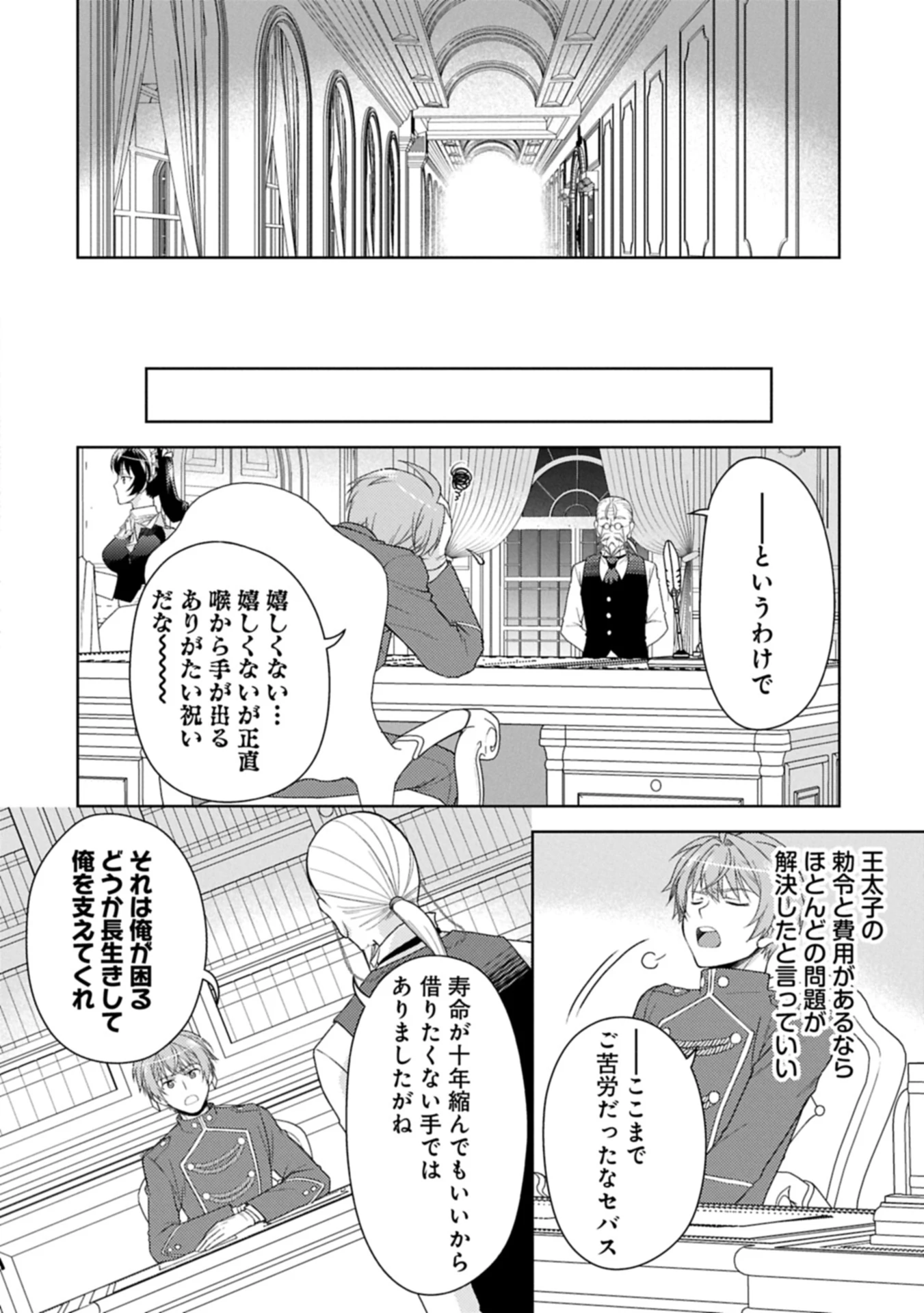 3分聖女の幸せぐーたら生活 ～「きみを愛することはない」と言う生真面目次期公爵様と演じる3分だけのラブラブ夫婦。あとは自由!やっほい!!～ 第18.1話 - 18