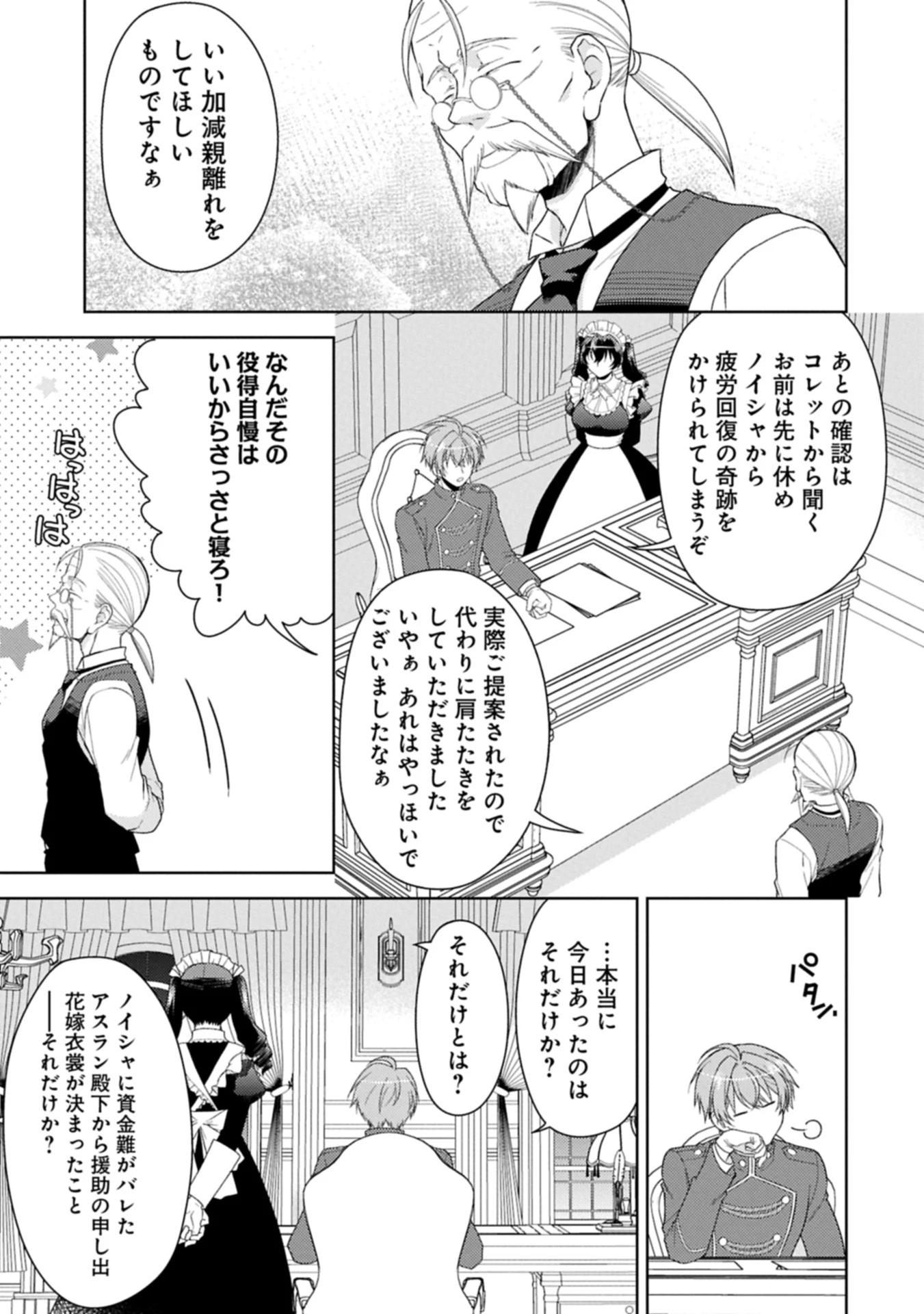 3分聖女の幸せぐーたら生活 ～「きみを愛することはない」と言う生真面目次期公爵様と演じる3分だけのラブラブ夫婦。あとは自由!やっほい!!～ 第18.1話 - 19