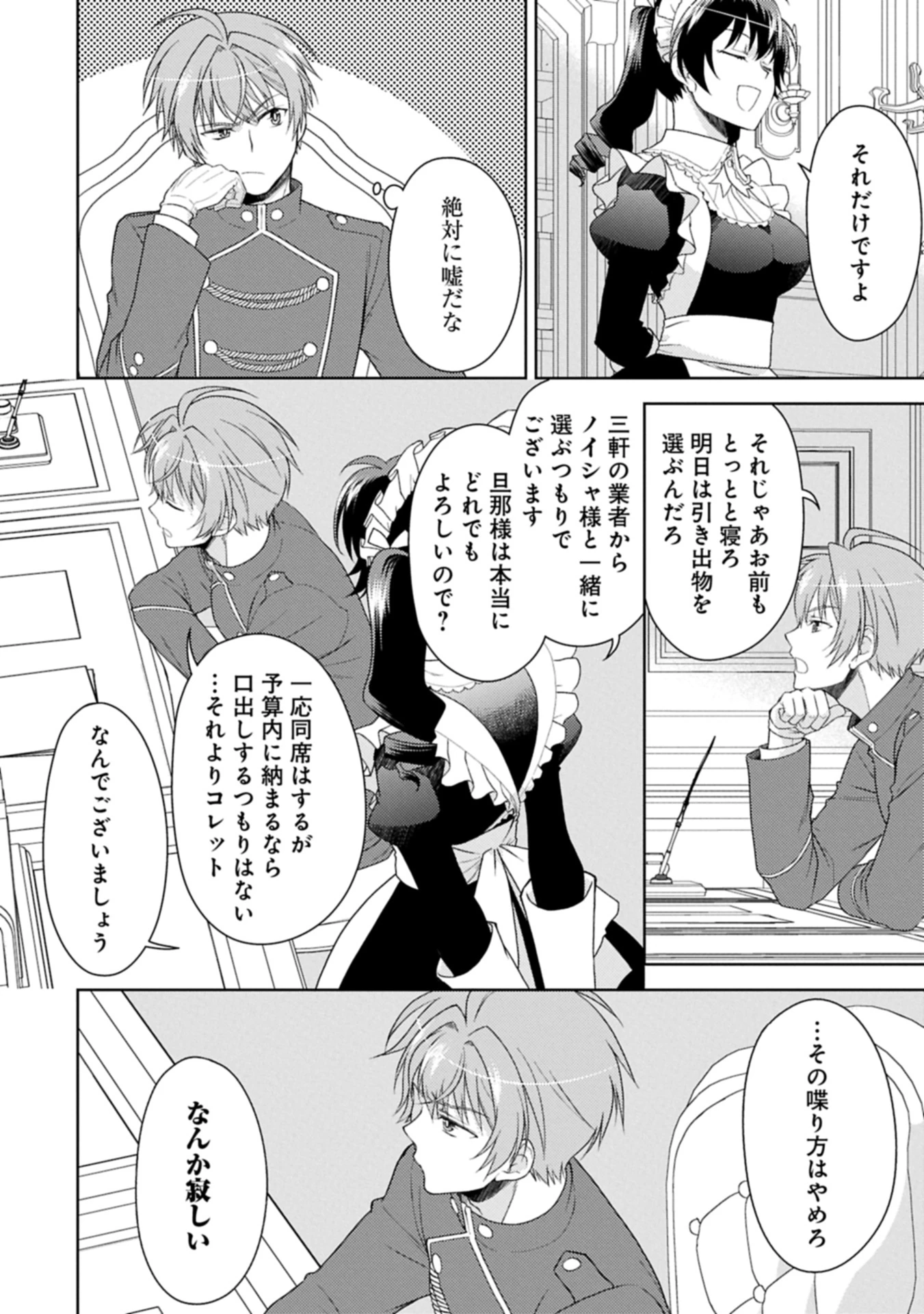 3分聖女の幸せぐーたら生活 ～「きみを愛することはない」と言う生真面目次期公爵様と演じる3分だけのラブラブ夫婦。あとは自由!やっほい!!～ 第18.1話 - 20