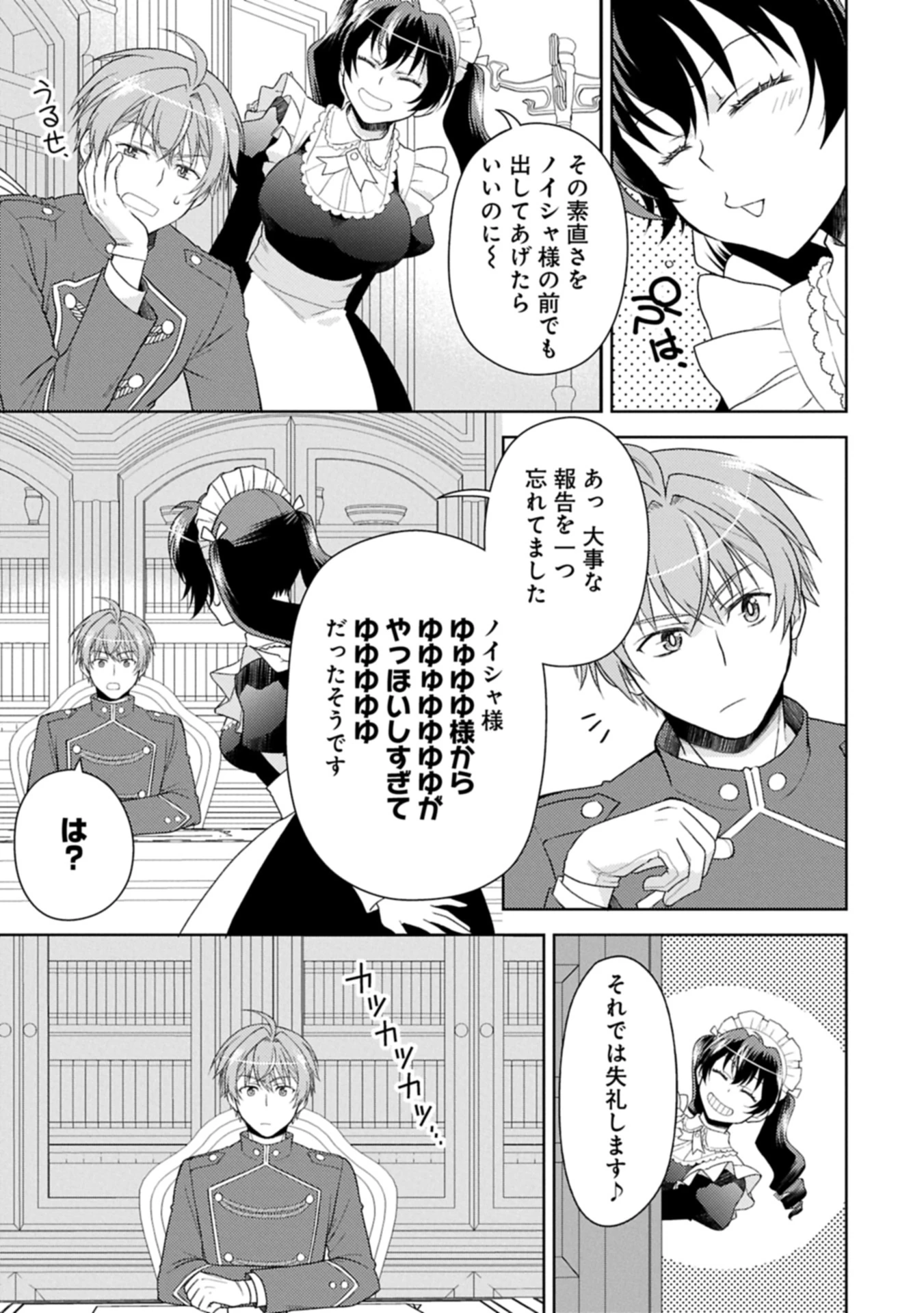 3分聖女の幸せぐーたら生活 ～「きみを愛することはない」と言う生真面目次期公爵様と演じる3分だけのラブラブ夫婦。あとは自由!やっほい!!～ 第18.1話 - 21