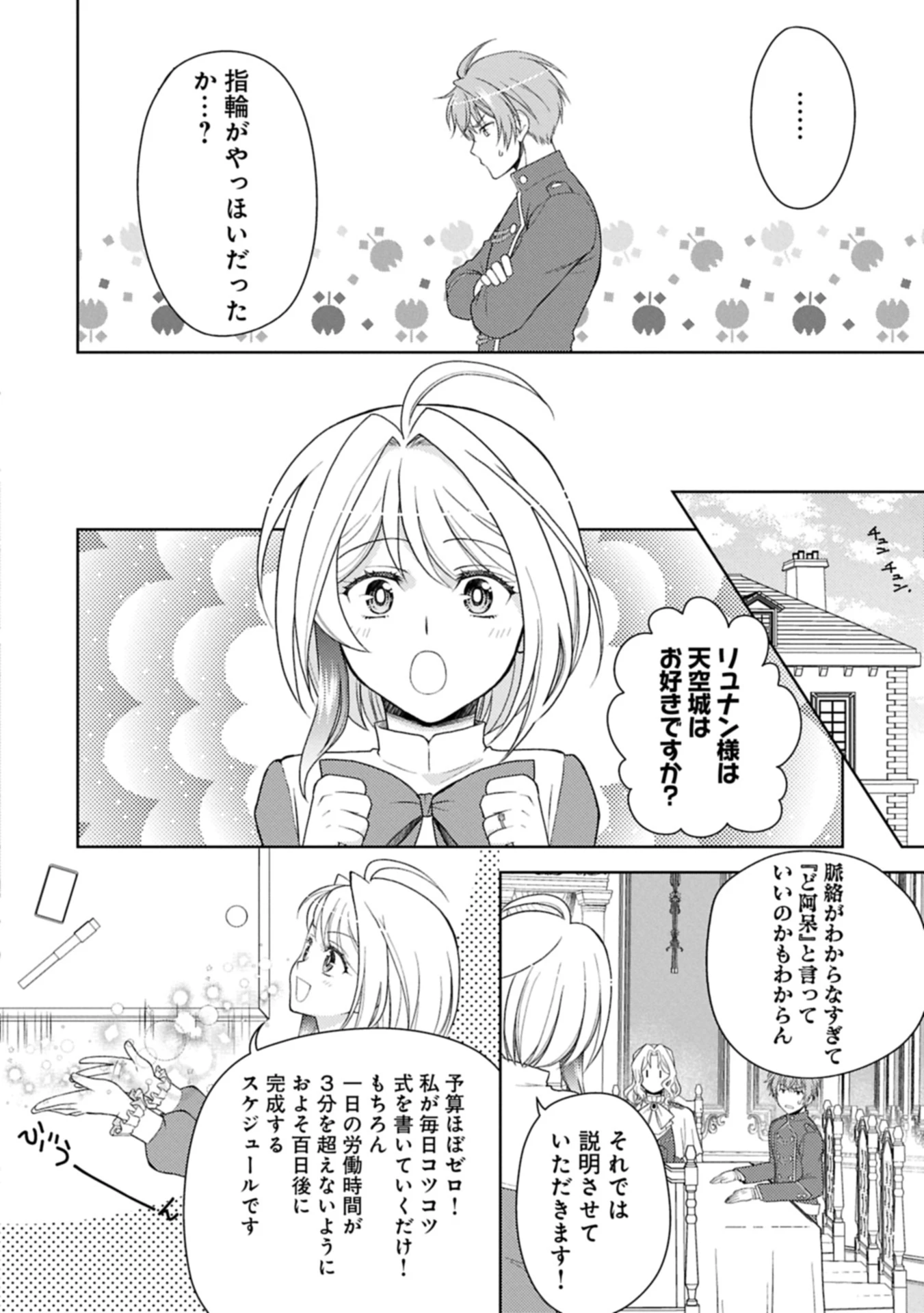 3分聖女の幸せぐーたら生活 ～「きみを愛することはない」と言う生真面目次期公爵様と演じる3分だけのラブラブ夫婦。あとは自由!やっほい!!～ 第18.1話 - 22