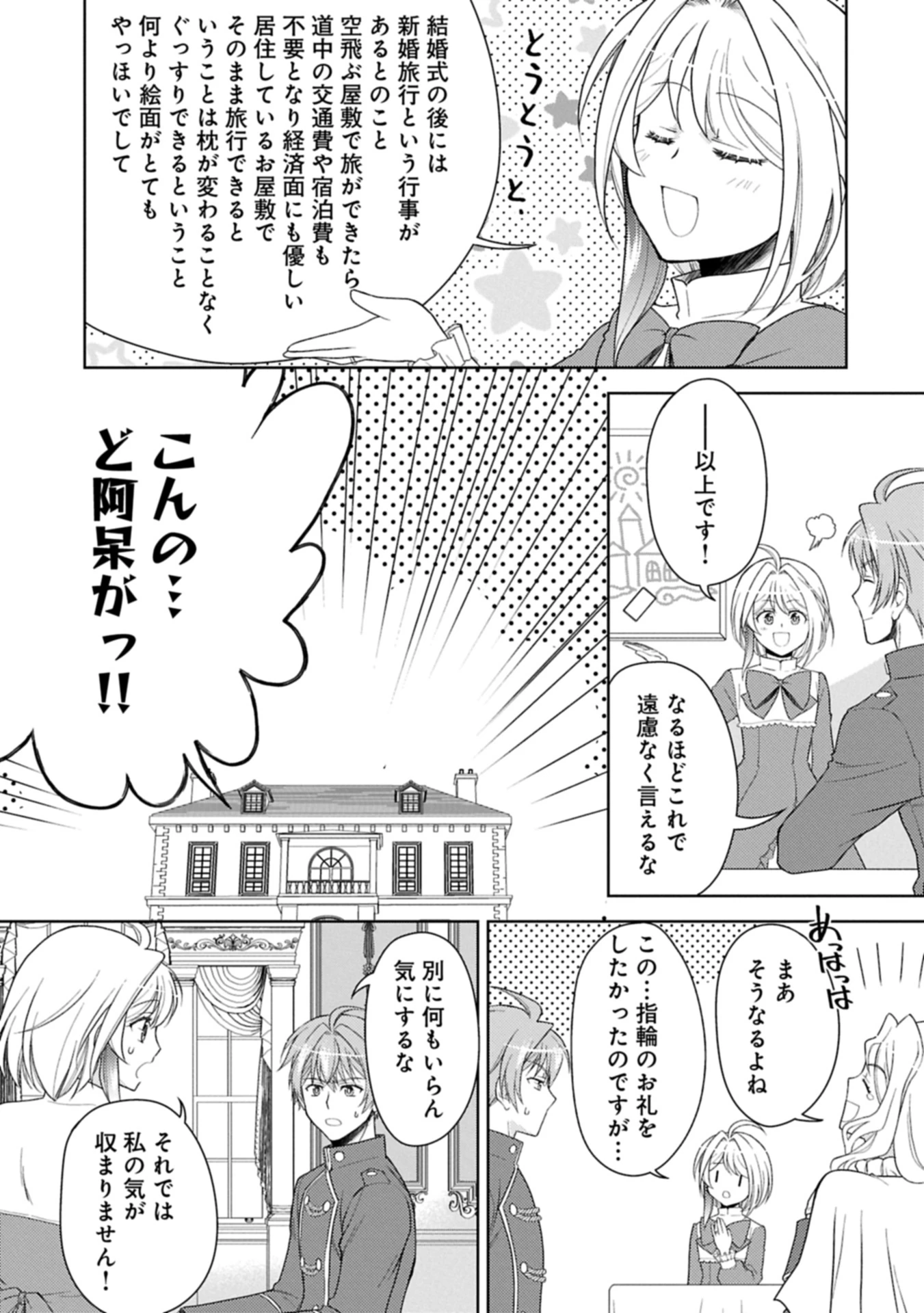 3分聖女の幸せぐーたら生活 ～「きみを愛することはない」と言う生真面目次期公爵様と演じる3分だけのラブラブ夫婦。あとは自由!やっほい!!～ 第18.1話 - 23