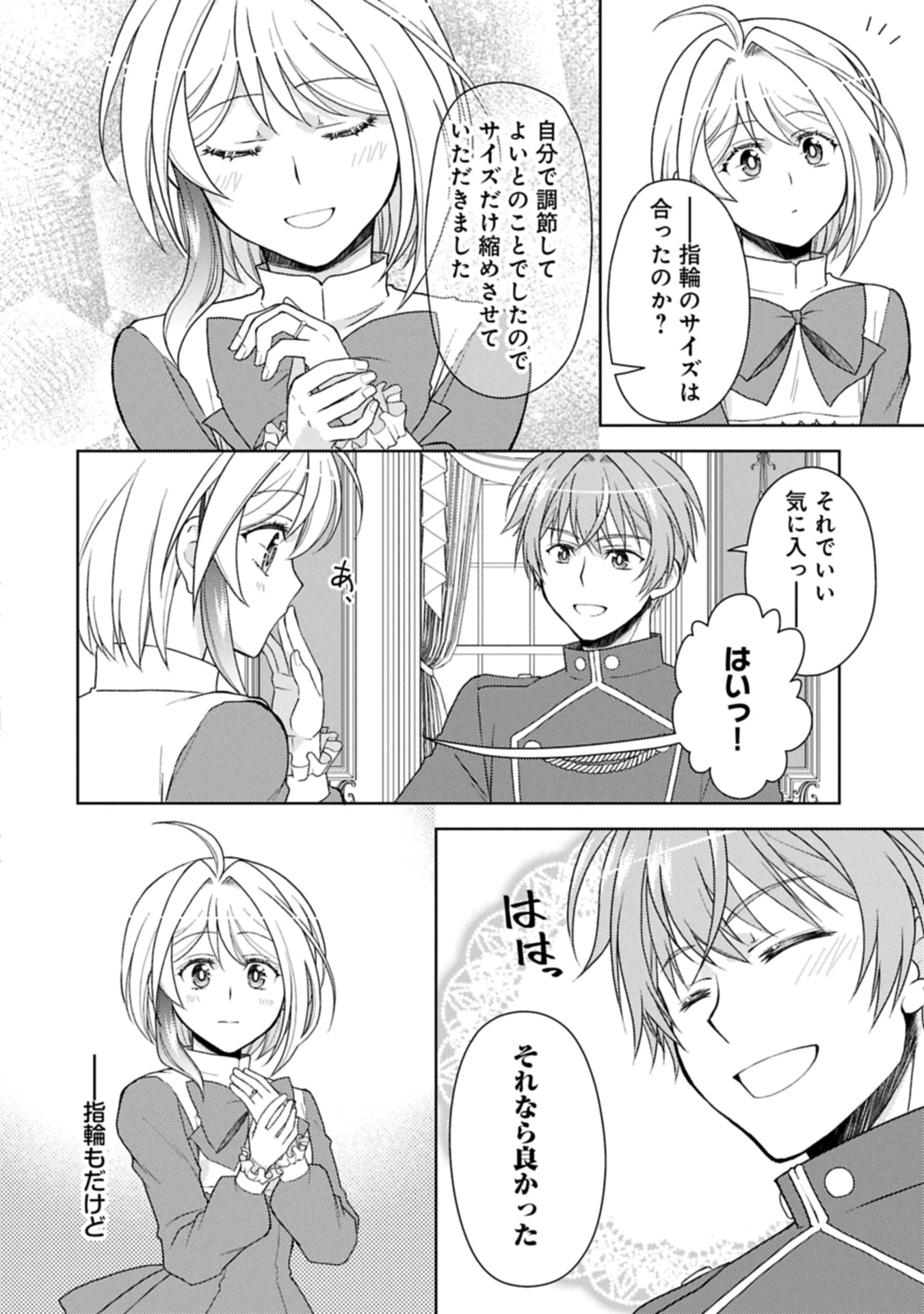 3分聖女の幸せぐーたら生活 ～「きみを愛することはない」と言う生真面目次期公爵様と演じる3分だけのラブラブ夫婦。あとは自由!やっほい!!～ 第18.1話 - 24