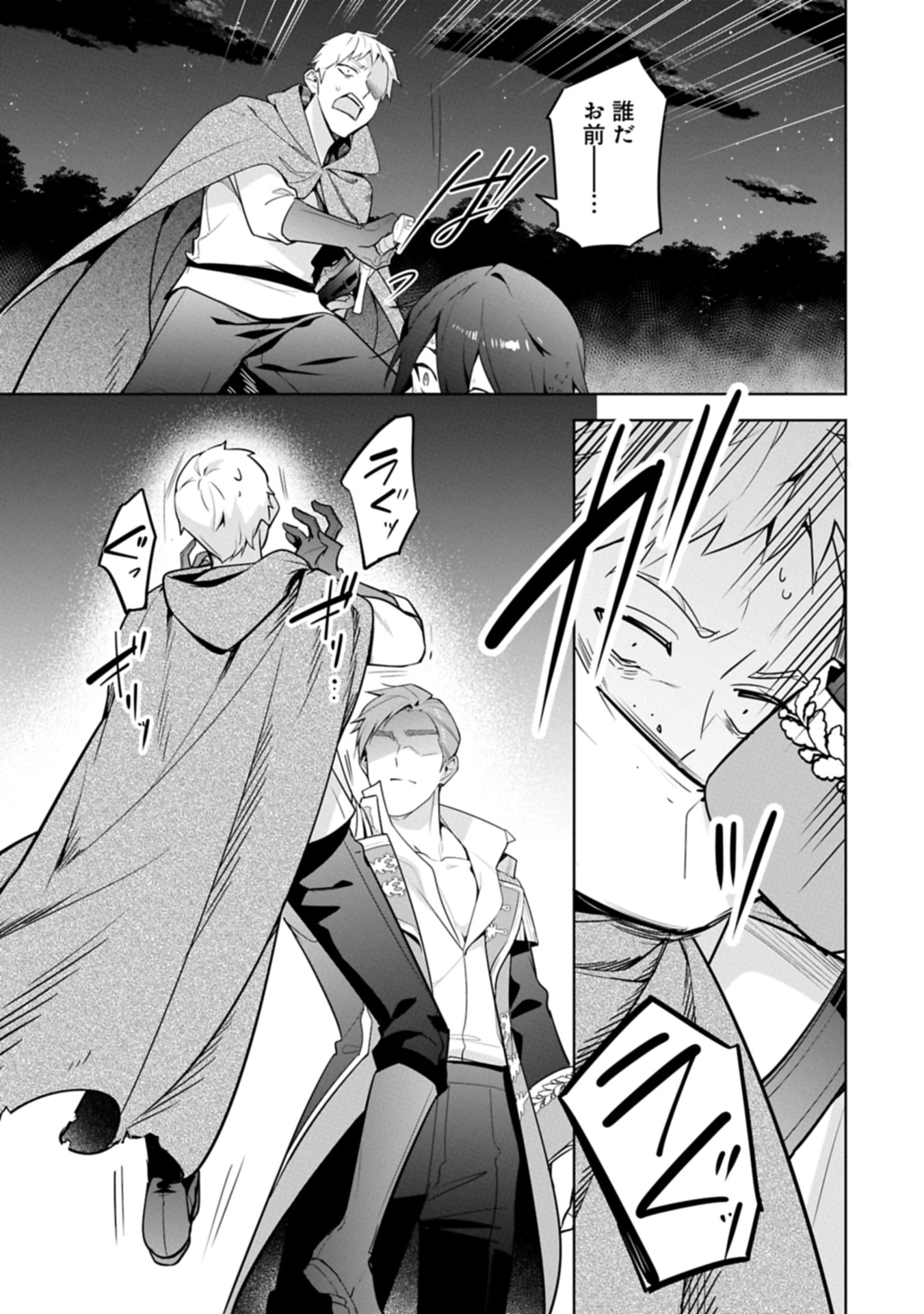 無自覚聖女は今日も無意識に力を垂れ流す 今代の聖女は姉ではなく、妹の私だったみたいです 第30.2話 - 1