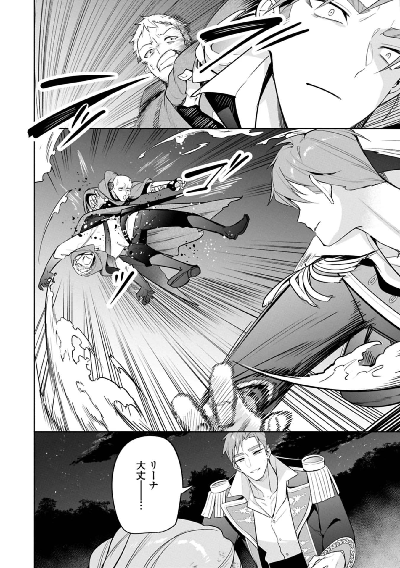 無自覚聖女は今日も無意識に力を垂れ流す 今代の聖女は姉ではなく、妹の私だったみたいです 第30.2話 - 2