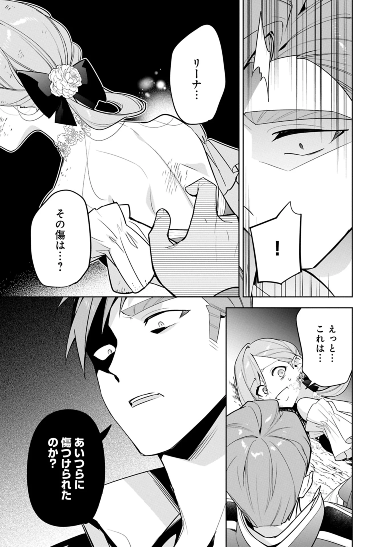 無自覚聖女は今日も無意識に力を垂れ流す 今代の聖女は姉ではなく、妹の私だったみたいです 第30.2話 - 3