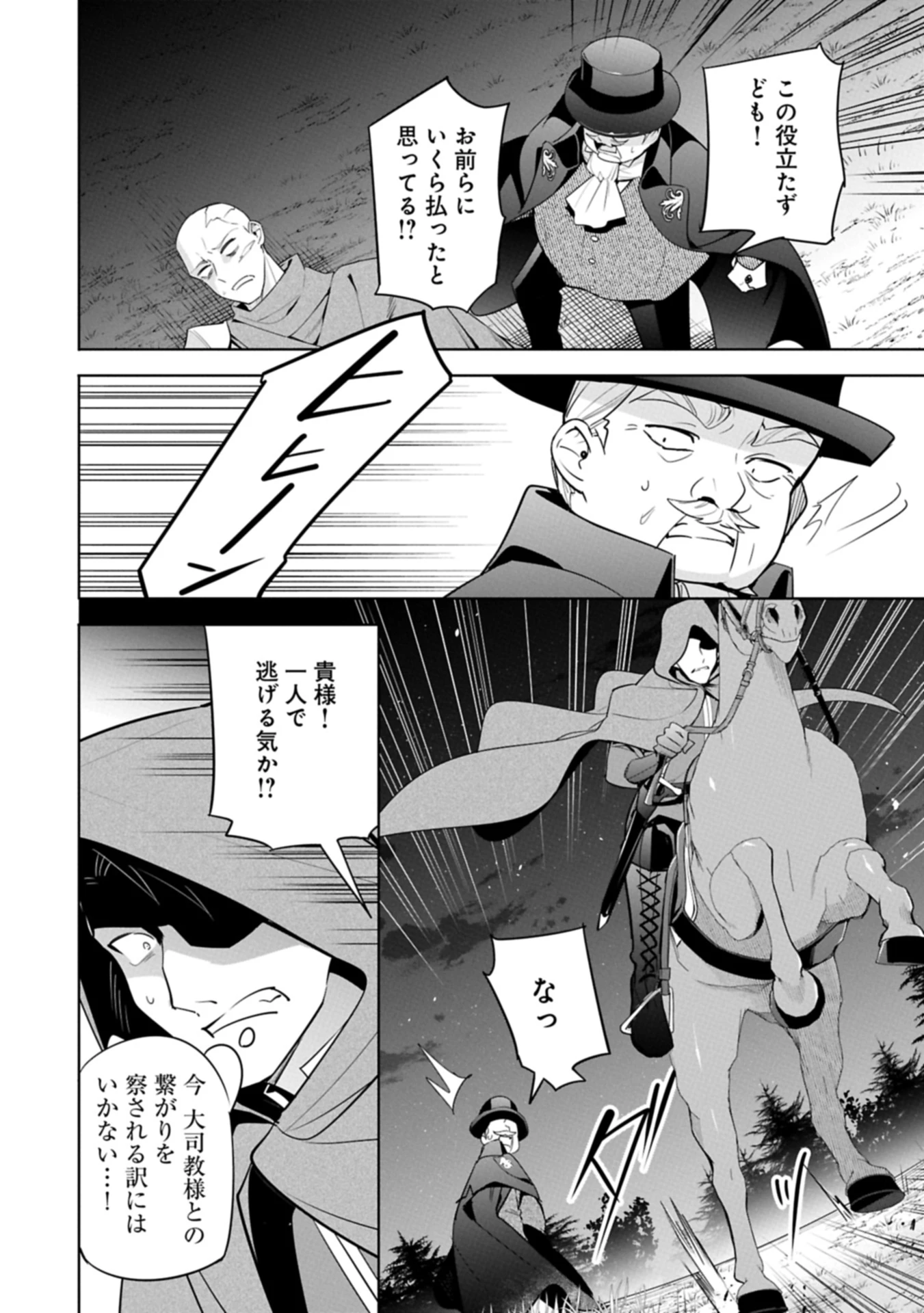 無自覚聖女は今日も無意識に力を垂れ流す 今代の聖女は姉ではなく、妹の私だったみたいです 第30.2話 - 4