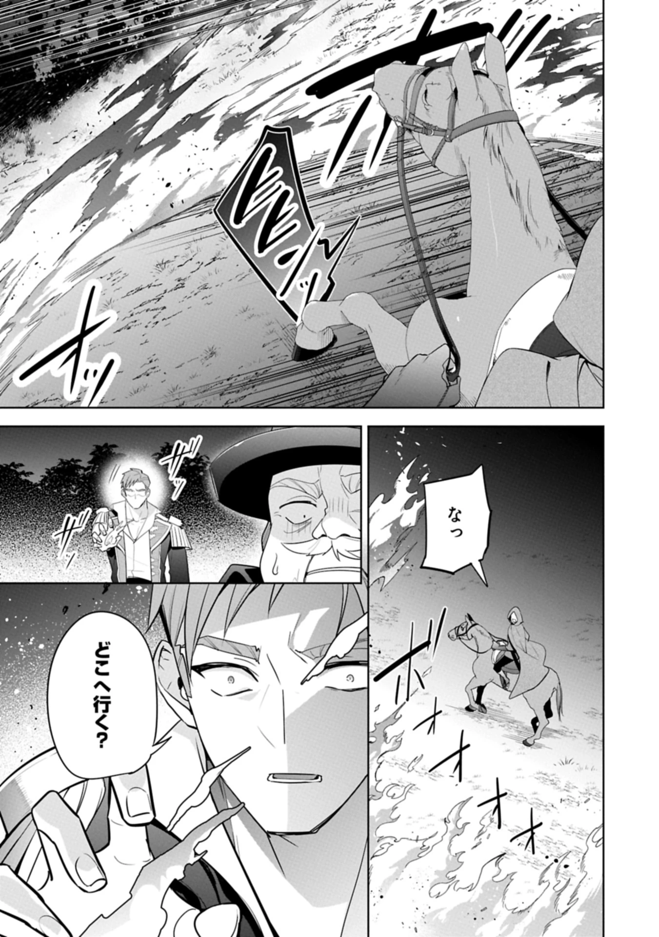 無自覚聖女は今日も無意識に力を垂れ流す 今代の聖女は姉ではなく、妹の私だったみたいです 第30.2話 - 5