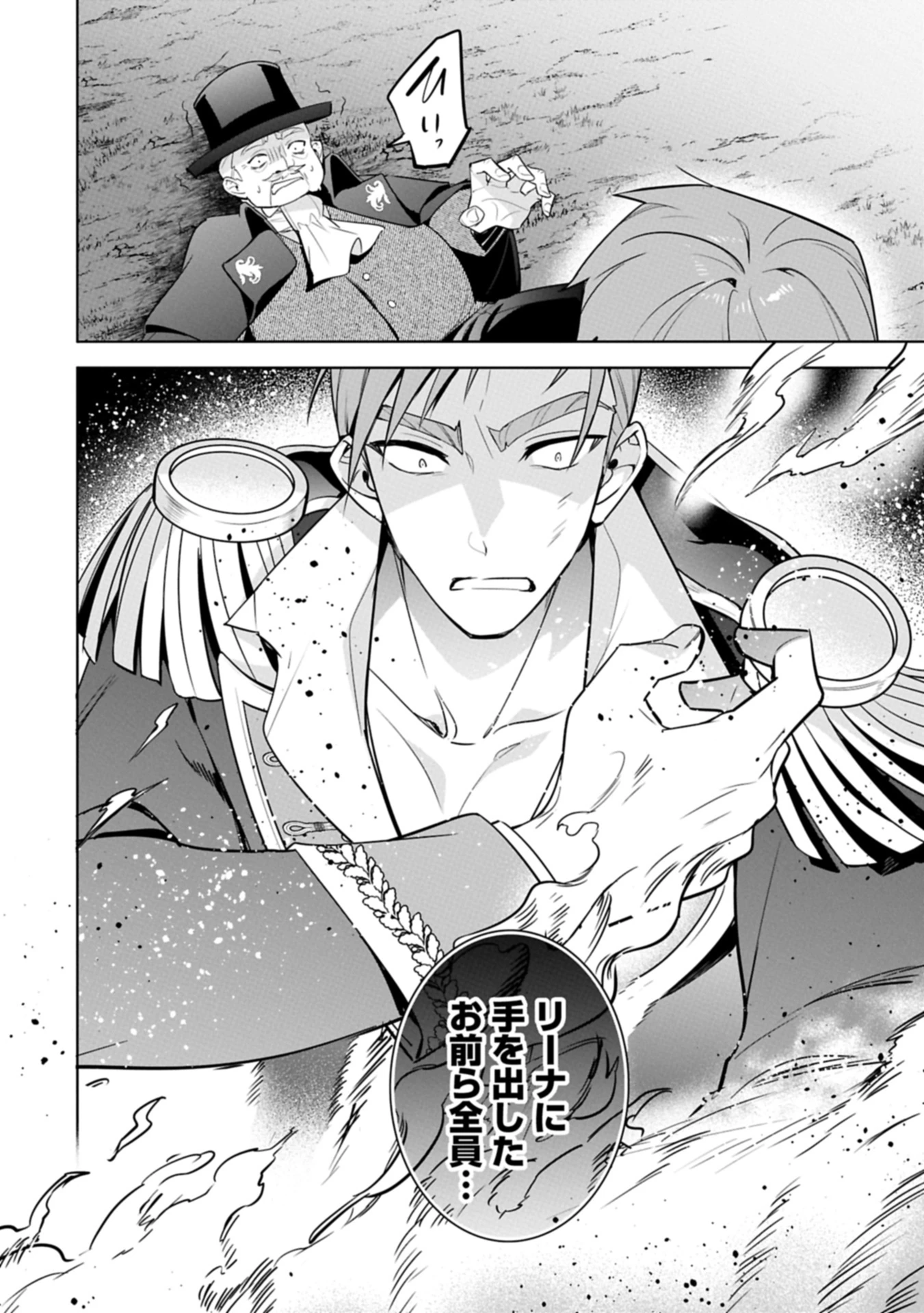 無自覚聖女は今日も無意識に力を垂れ流す 今代の聖女は姉ではなく、妹の私だったみたいです 第30.2話 - 6