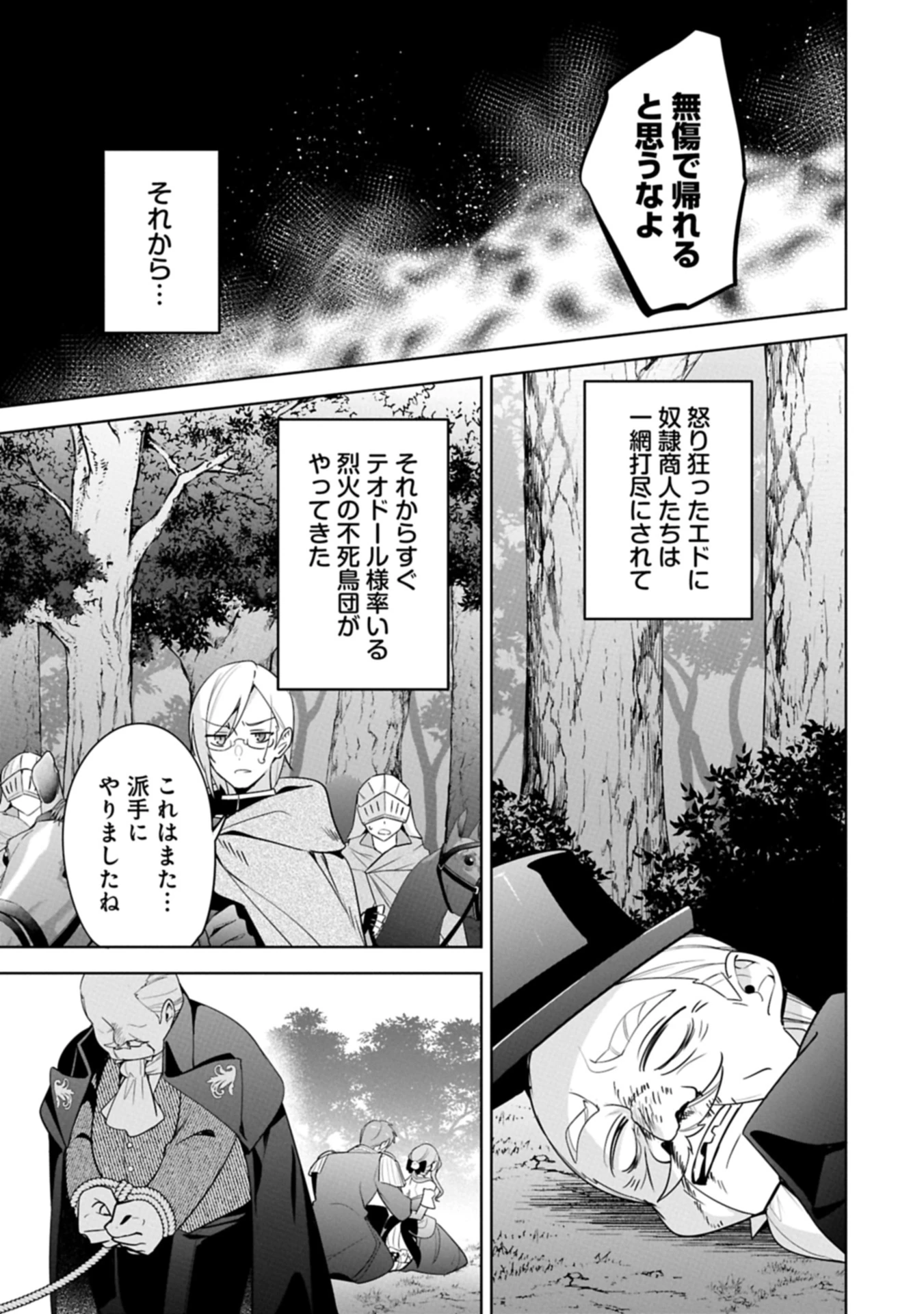 無自覚聖女は今日も無意識に力を垂れ流す 今代の聖女は姉ではなく、妹の私だったみたいです 第30.2話 - 7