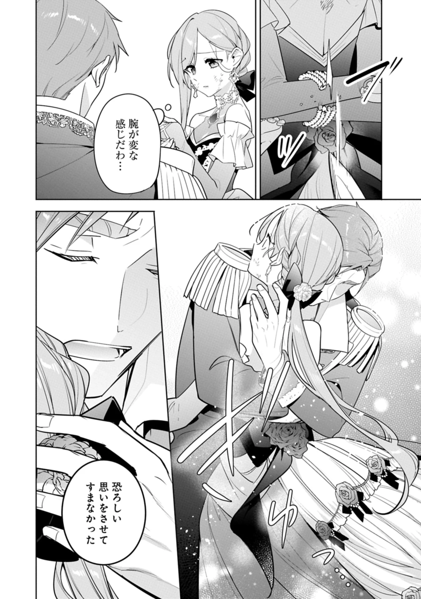 無自覚聖女は今日も無意識に力を垂れ流す 今代の聖女は姉ではなく、妹の私だったみたいです 第30.2話 - 8