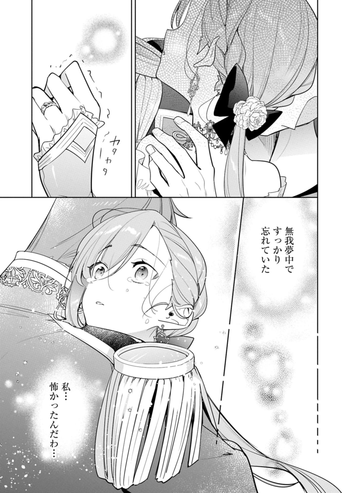 無自覚聖女は今日も無意識に力を垂れ流す 今代の聖女は姉ではなく、妹の私だったみたいです 第30.2話 - 9