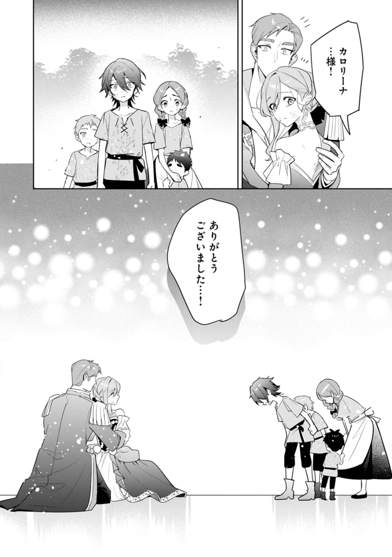 無自覚聖女は今日も無意識に力を垂れ流す 今代の聖女は姉ではなく、妹の私だったみたいです 第30.2話 - 10