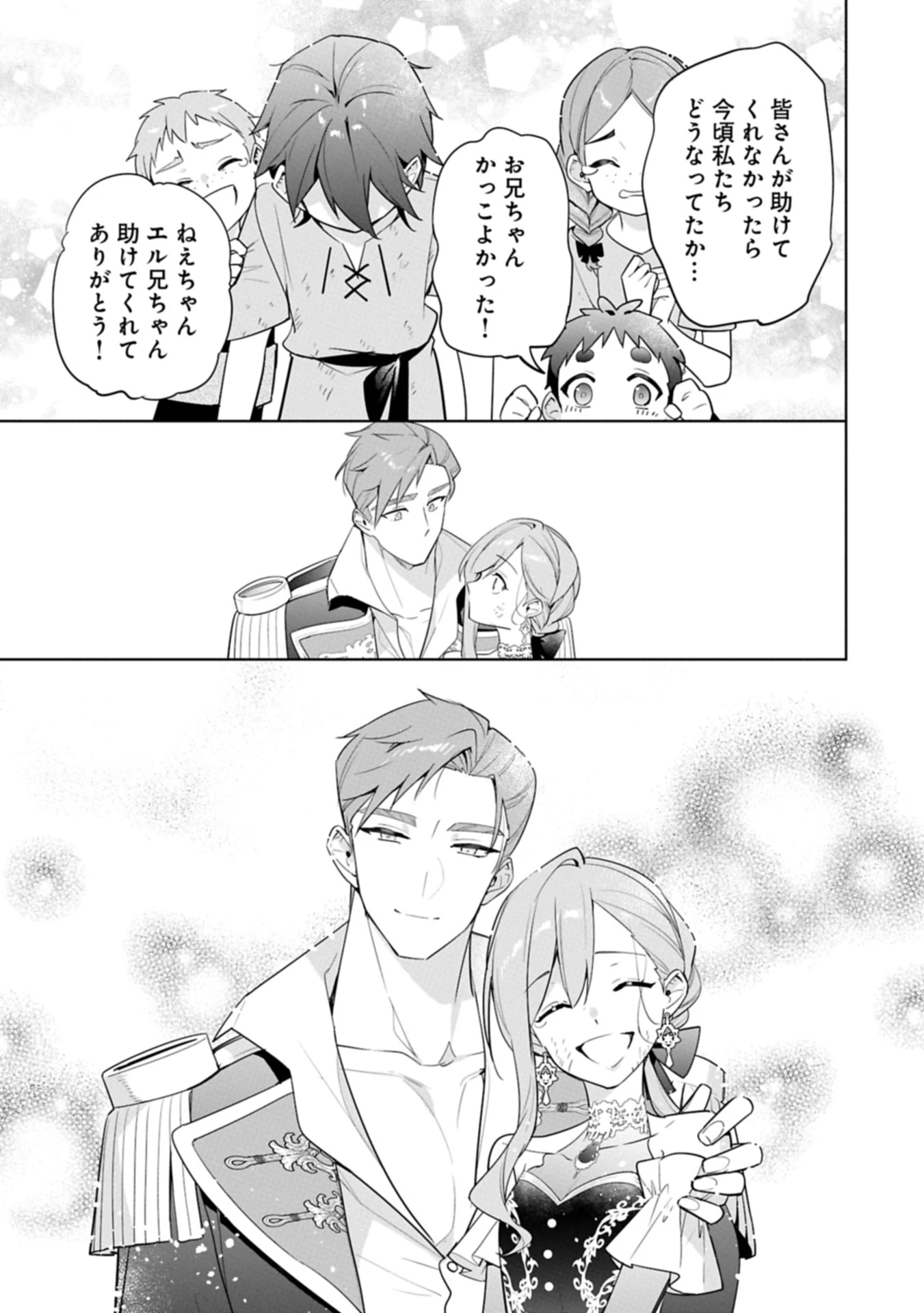 無自覚聖女は今日も無意識に力を垂れ流す 今代の聖女は姉ではなく、妹の私だったみたいです 第30.2話 - 11