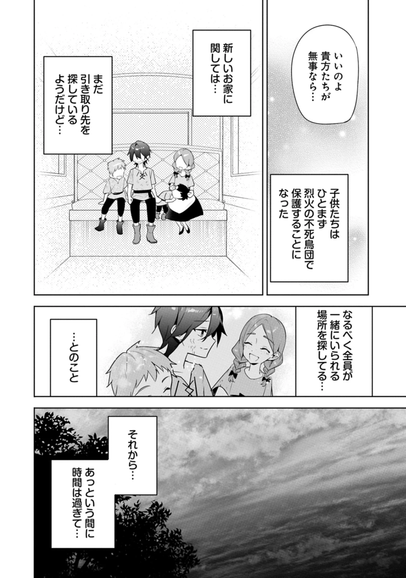 無自覚聖女は今日も無意識に力を垂れ流す 今代の聖女は姉ではなく、妹の私だったみたいです 第30.2話 - 12