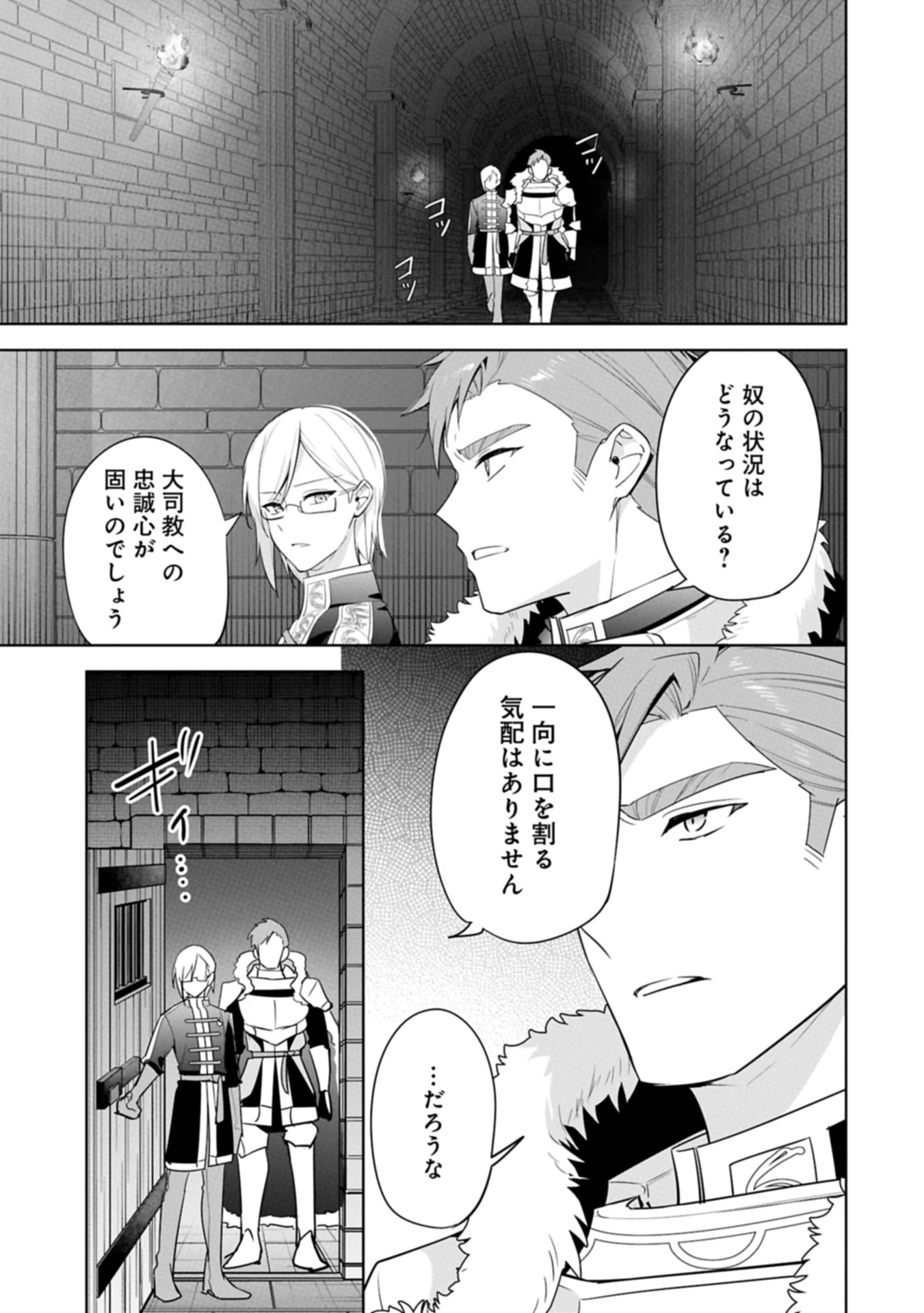 無自覚聖女は今日も無意識に力を垂れ流す 今代の聖女は姉ではなく、妹の私だったみたいです 第30.2話 - 13