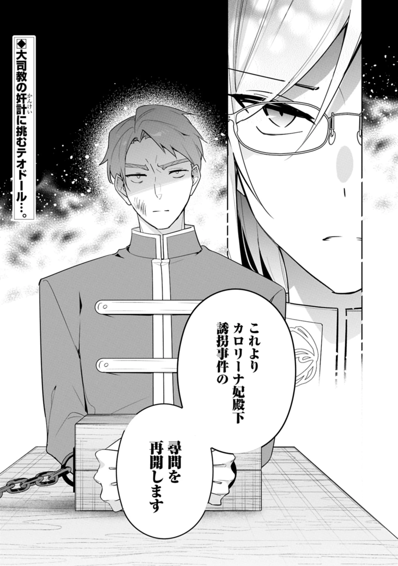 無自覚聖女は今日も無意識に力を垂れ流す 今代の聖女は姉ではなく、妹の私だったみたいです 第30.2話 - 14