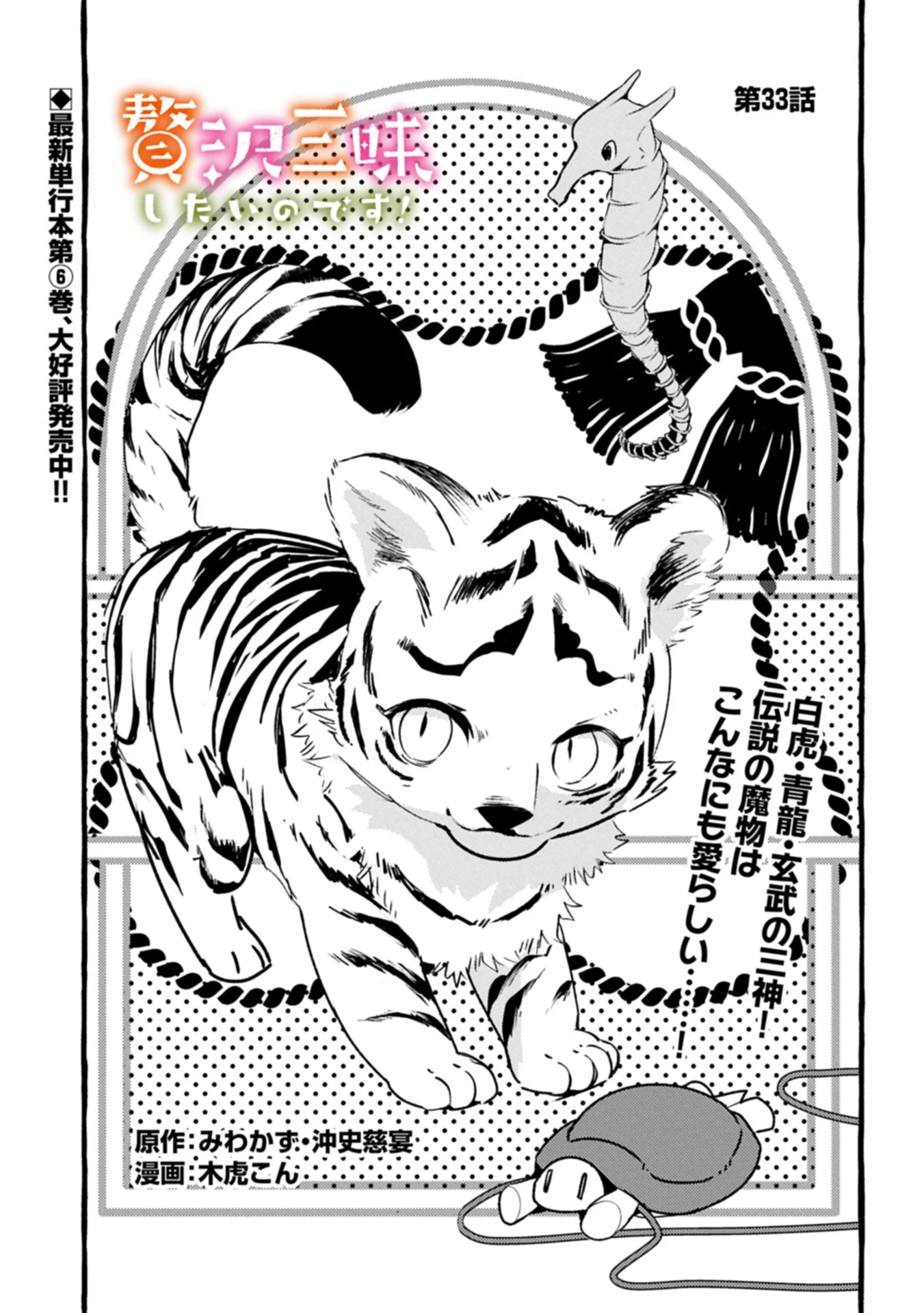 贅沢三昧したいのです！ 転生したのに貧乏なんて許せないので、魔法で領地改革 第33話 - 1