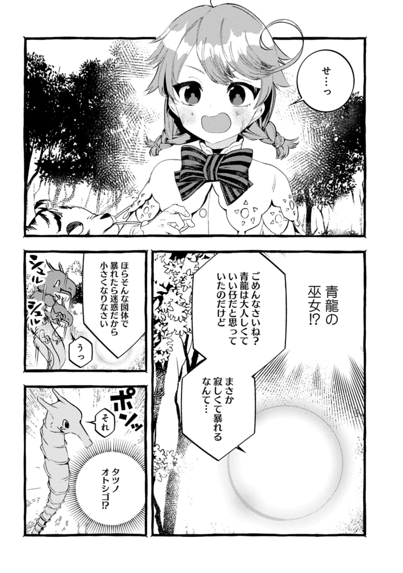贅沢三昧したいのです！ 転生したのに貧乏なんて許せないので、魔法で領地改革 第33話 - 2