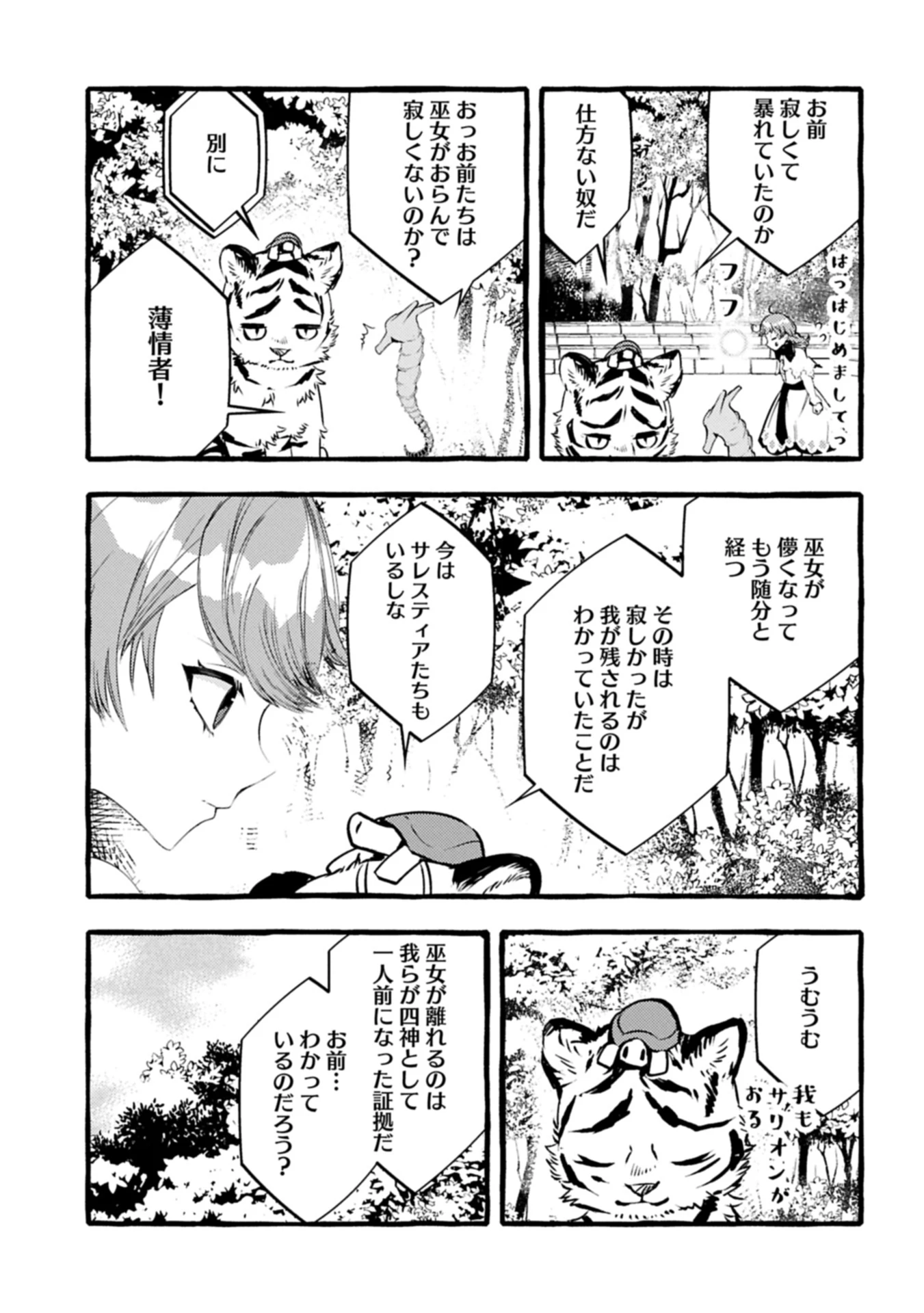 贅沢三昧したいのです！ 転生したのに貧乏なんて許せないので、魔法で領地改革 第33話 - 3