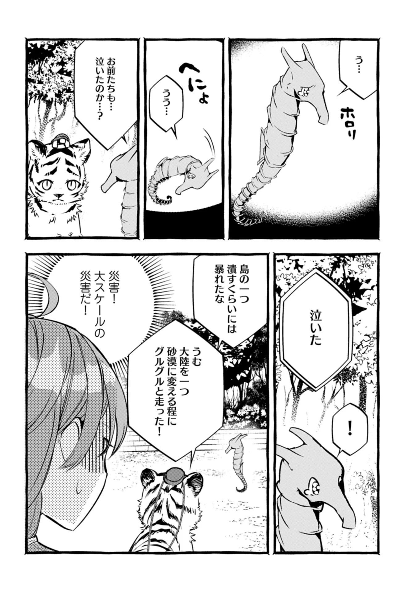 贅沢三昧したいのです！ 転生したのに貧乏なんて許せないので、魔法で領地改革 第33.1話 - 4