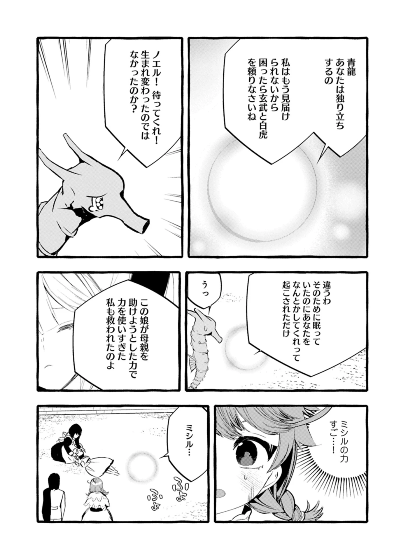 贅沢三昧したいのです！ 転生したのに貧乏なんて許せないので、魔法で領地改革 第33.1話 - 5