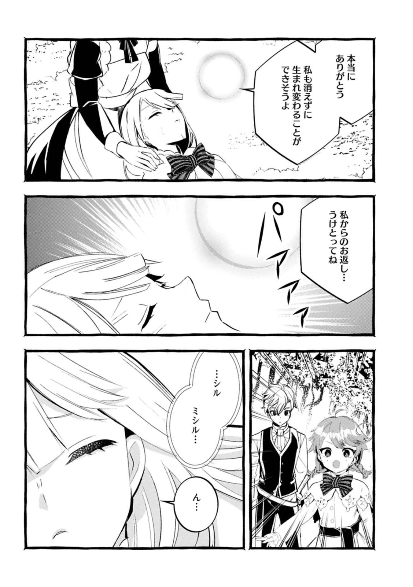 贅沢三昧したいのです！ 転生したのに貧乏なんて許せないので、魔法で領地改革 第33.1話 - 6