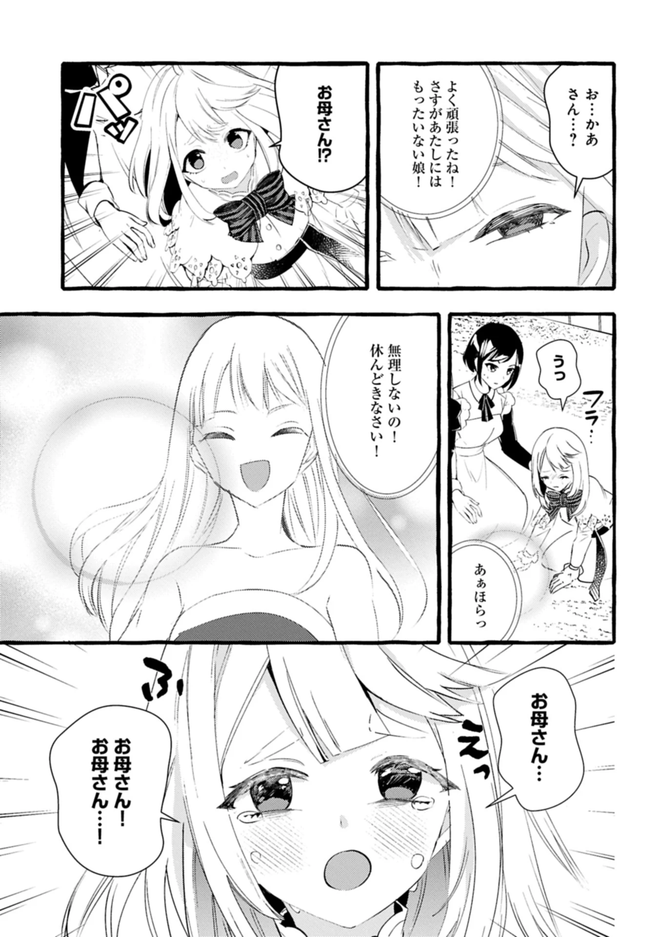 贅沢三昧したいのです！ 転生したのに貧乏なんて許せないので、魔法で領地改革 第33.1話 - 7