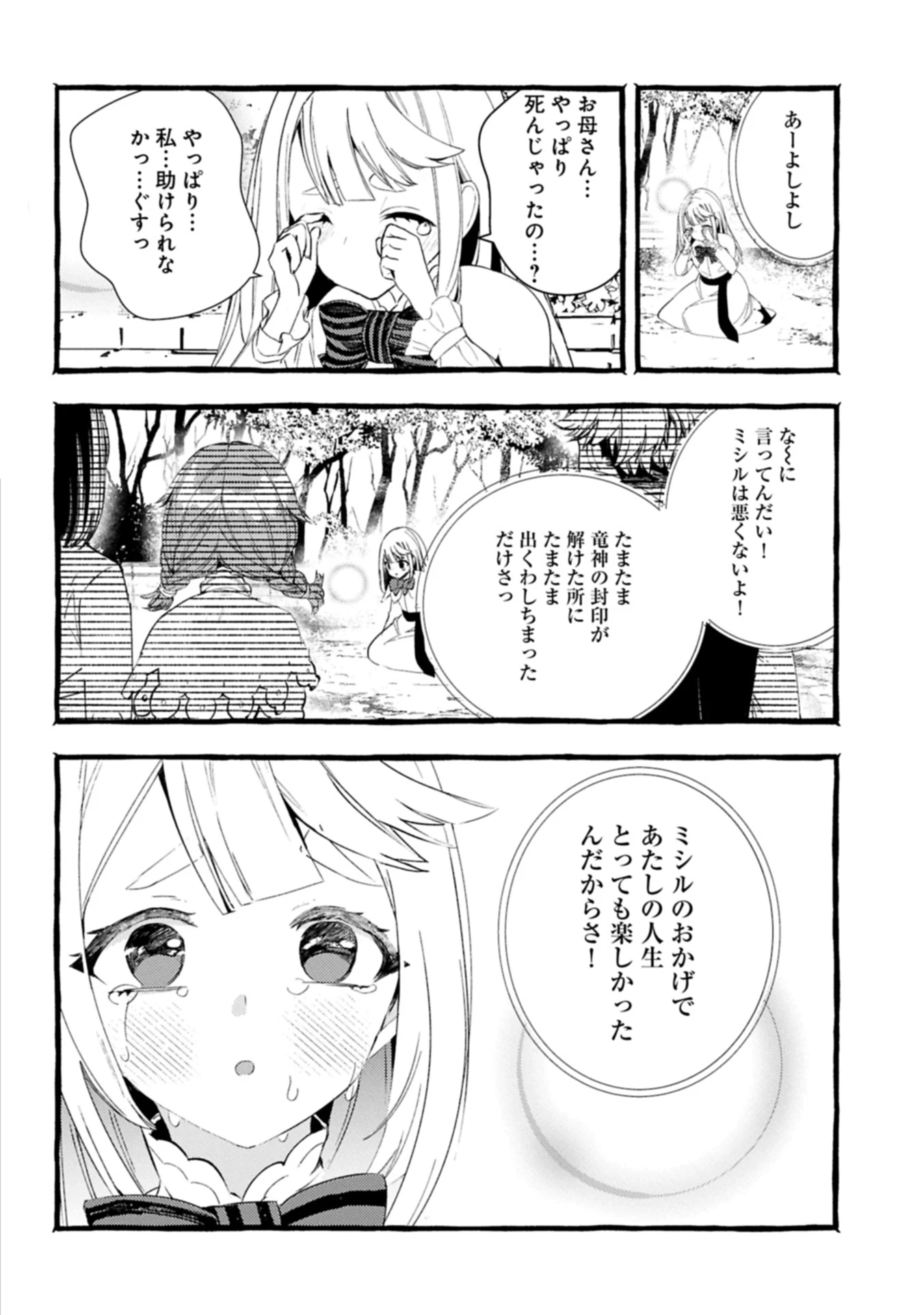 贅沢三昧したいのです！ 転生したのに貧乏なんて許せないので、魔法で領地改革 第33.1話 - 8